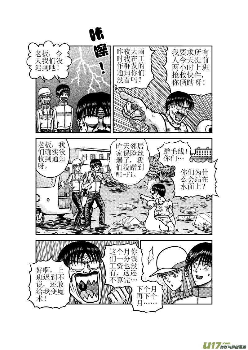 第五十三章 淹水的城市-第54话