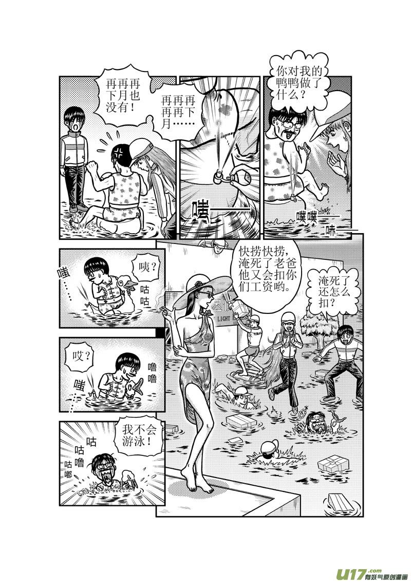 第五十三章 淹水的城市-第54话
