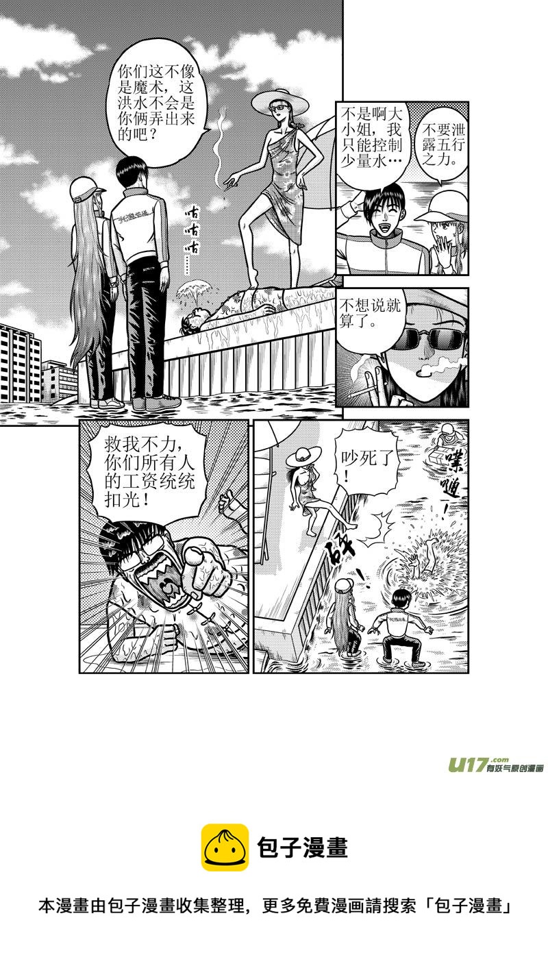 第五十三章 淹水的城市-第54话