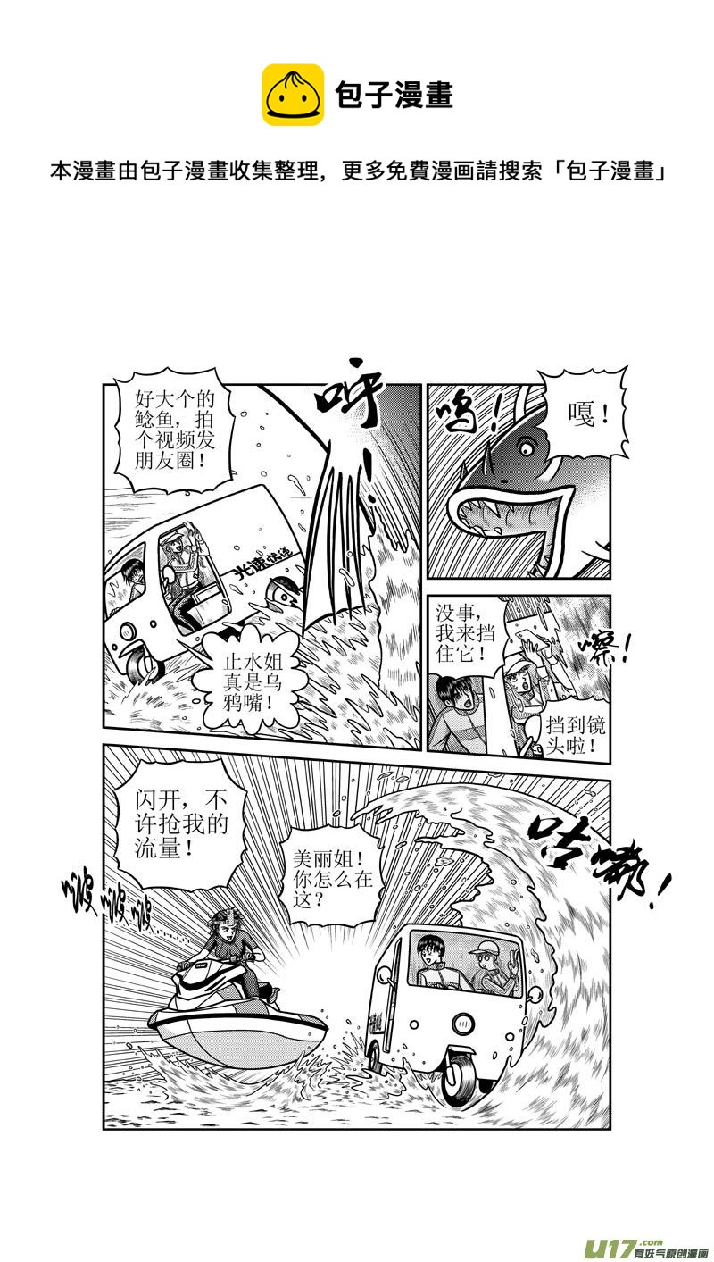 第五十三章 淹水的城市-第54话