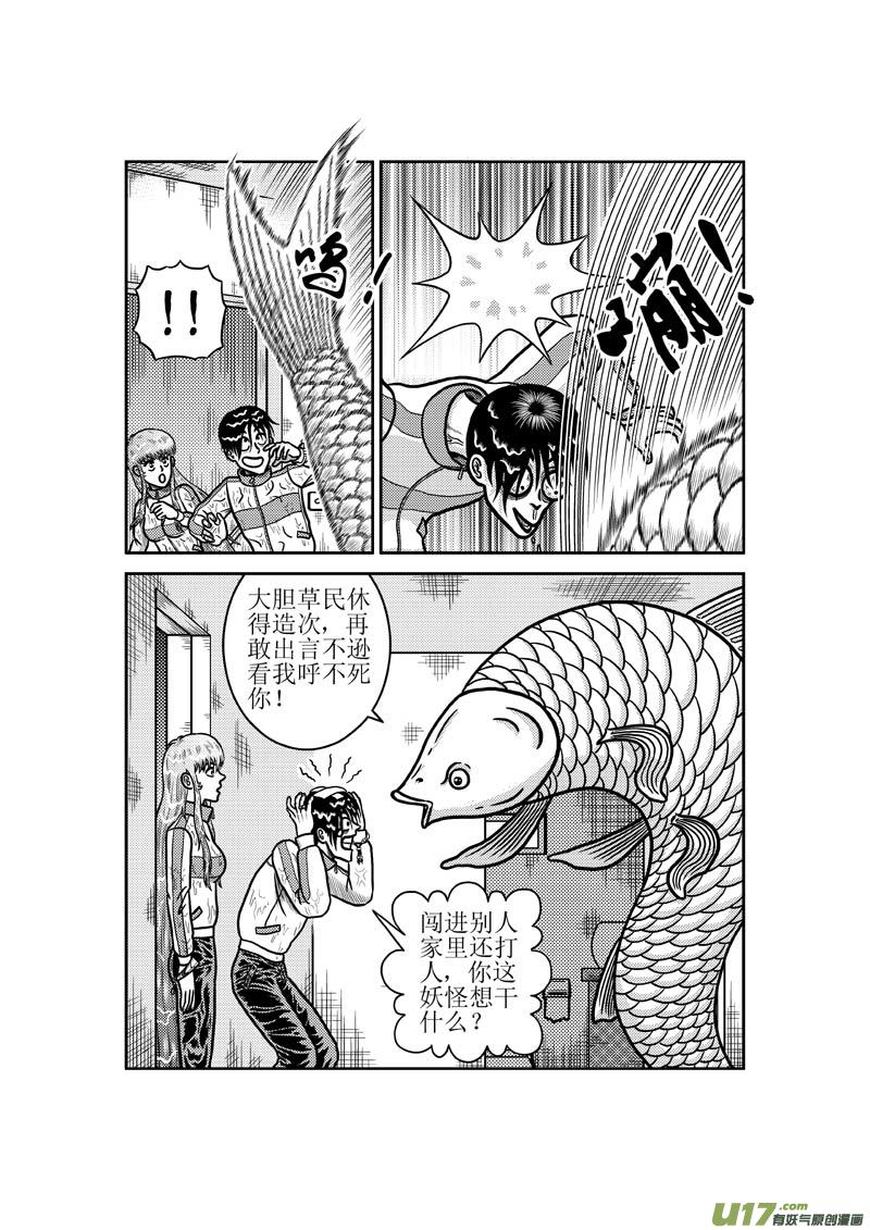 第五十五章 客厅里的大鱼-第56话