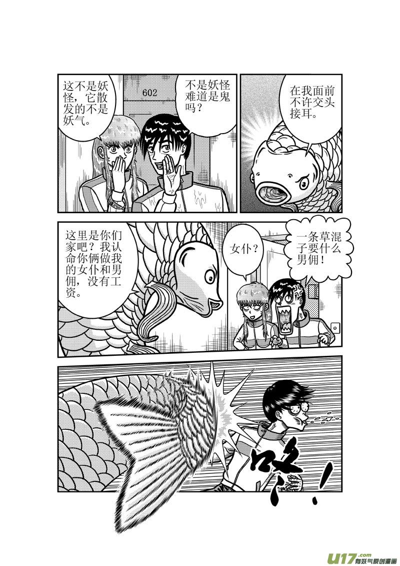 第五十五章 客厅里的大鱼-第56话