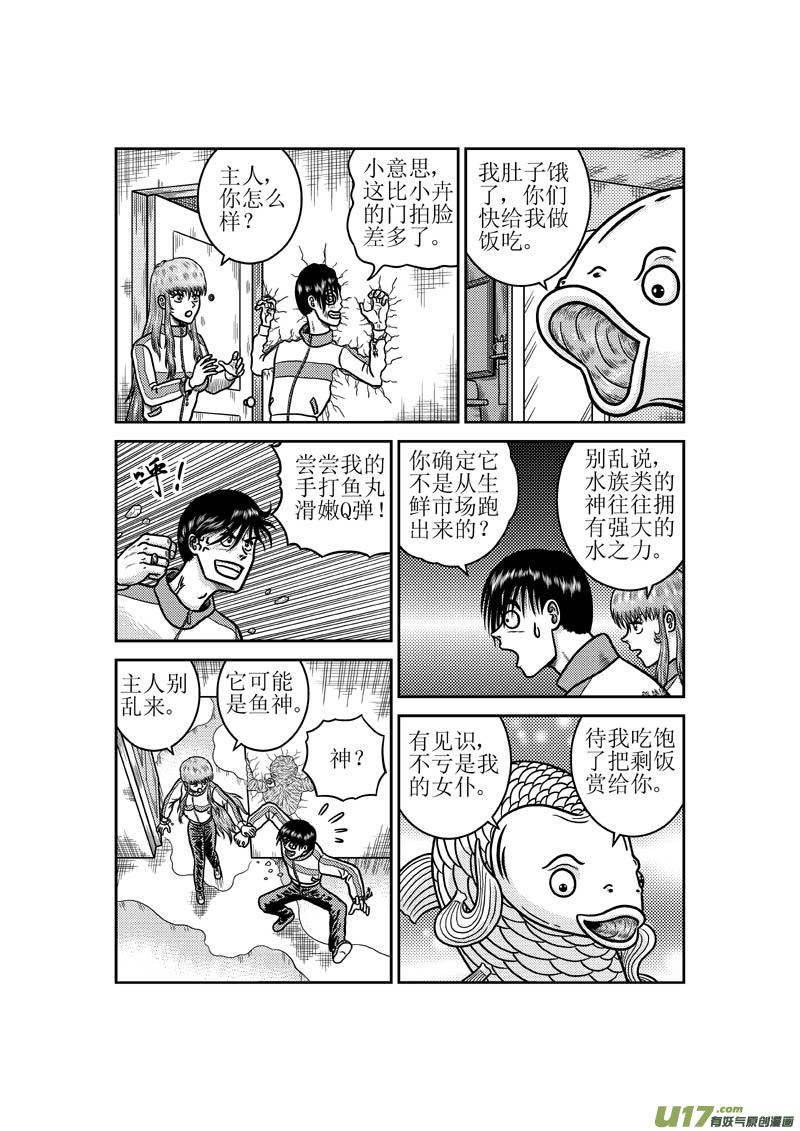 第五十五章 客厅里的大鱼-第56话