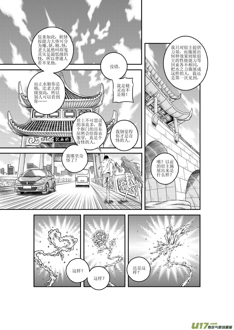 第九章 乱哄哄的上班日-第10话