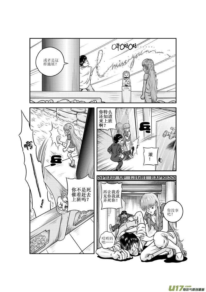 第九章 乱哄哄的上班日-第10话