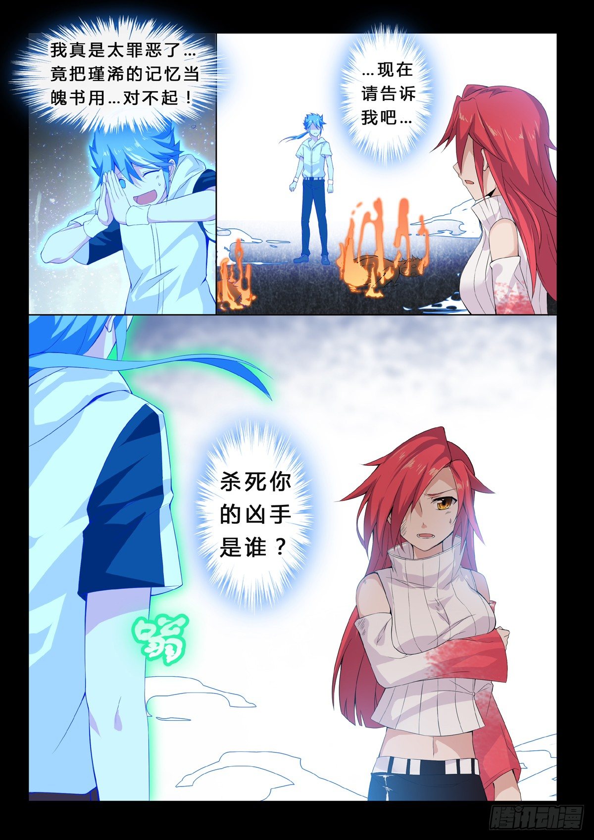 第14话 记忆的残像-第16话