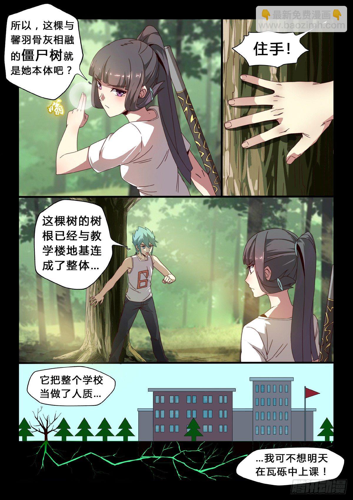第30话：僵尸树-第32话