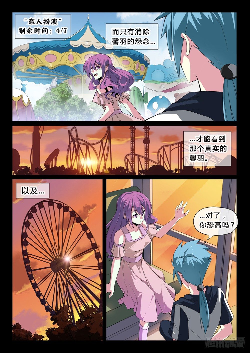 第39话：你的风景-第42话