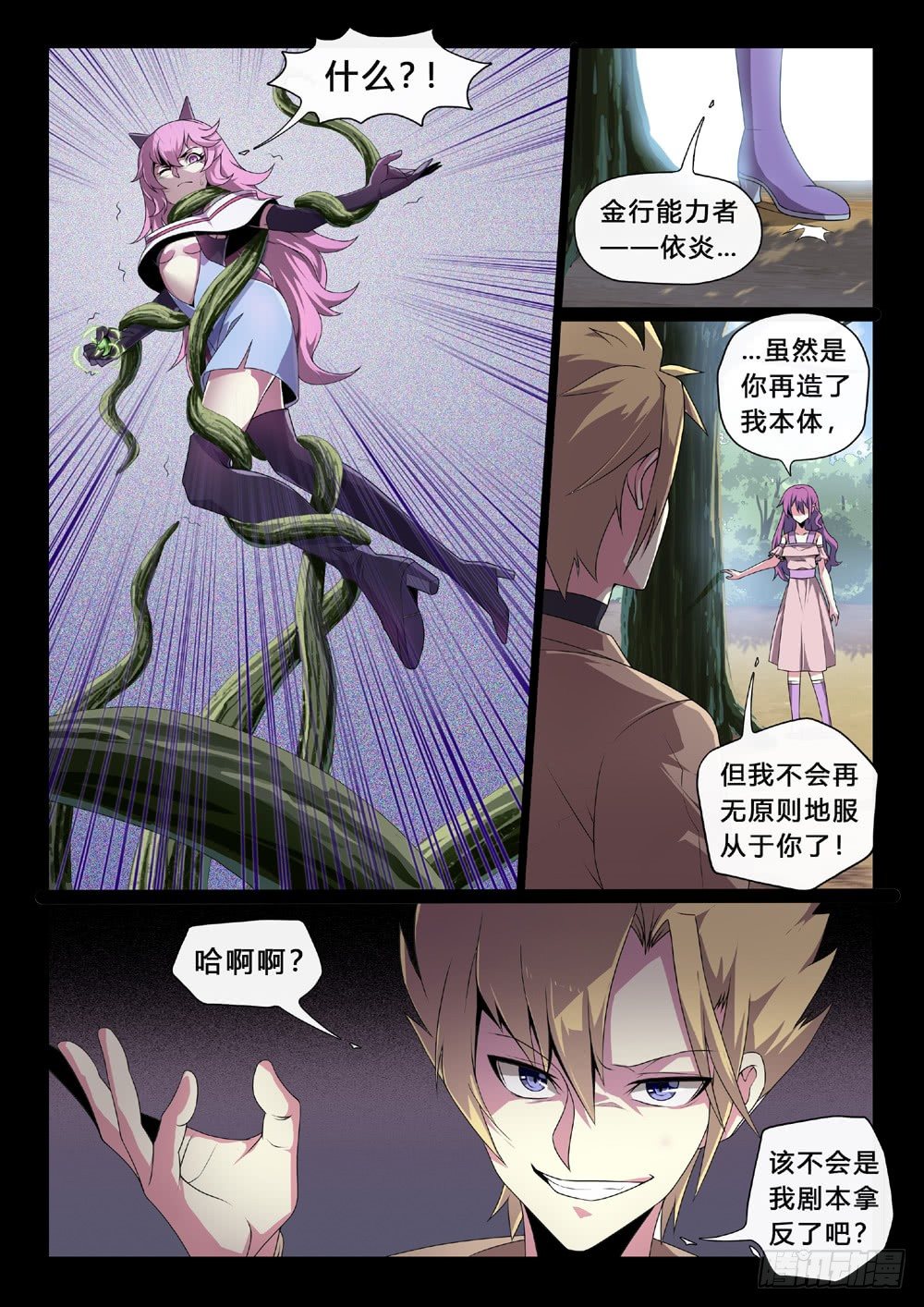 第41话：不言而信-第44话