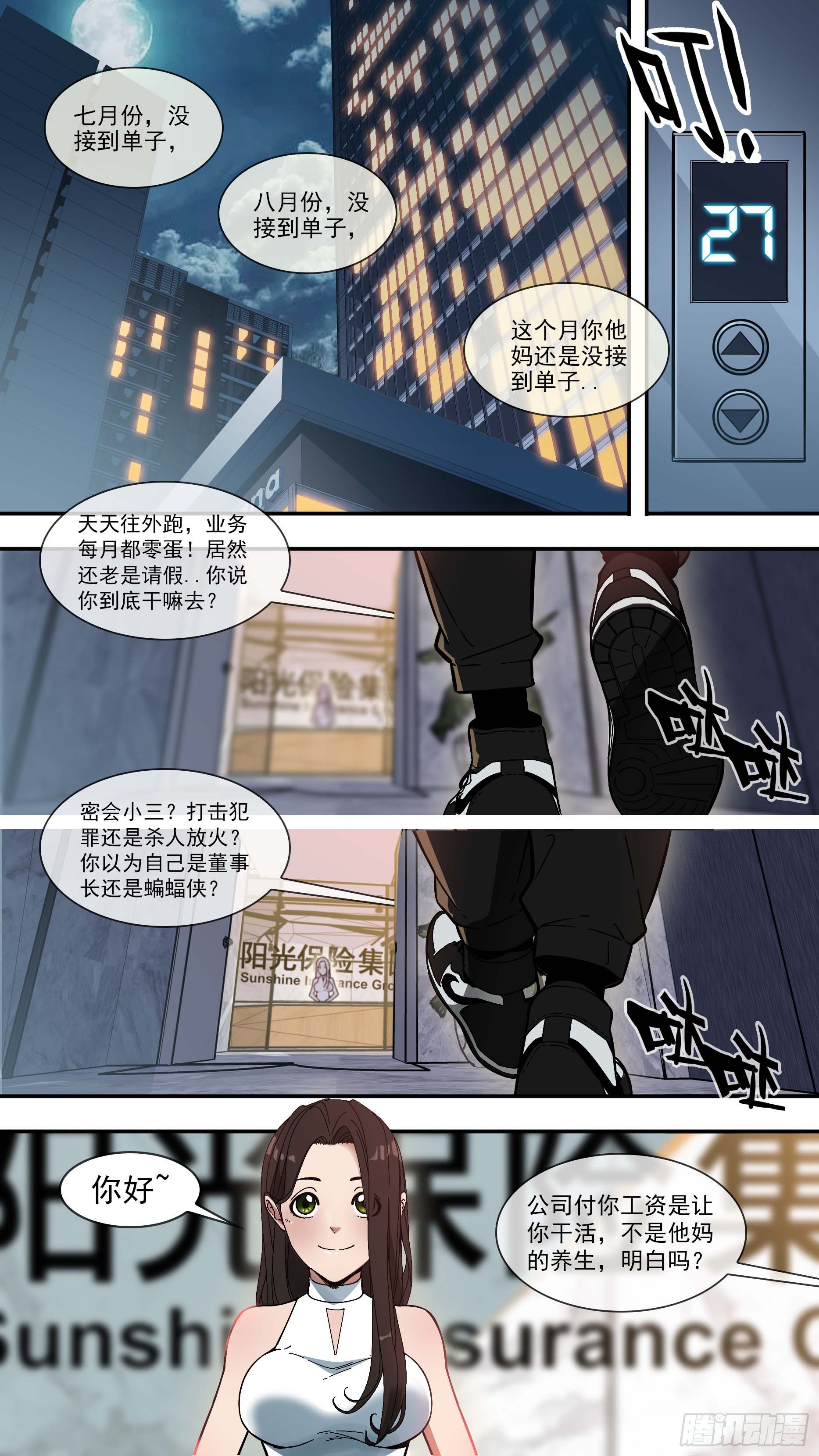【棕】01&mdash;复活的乌鸦-第2话