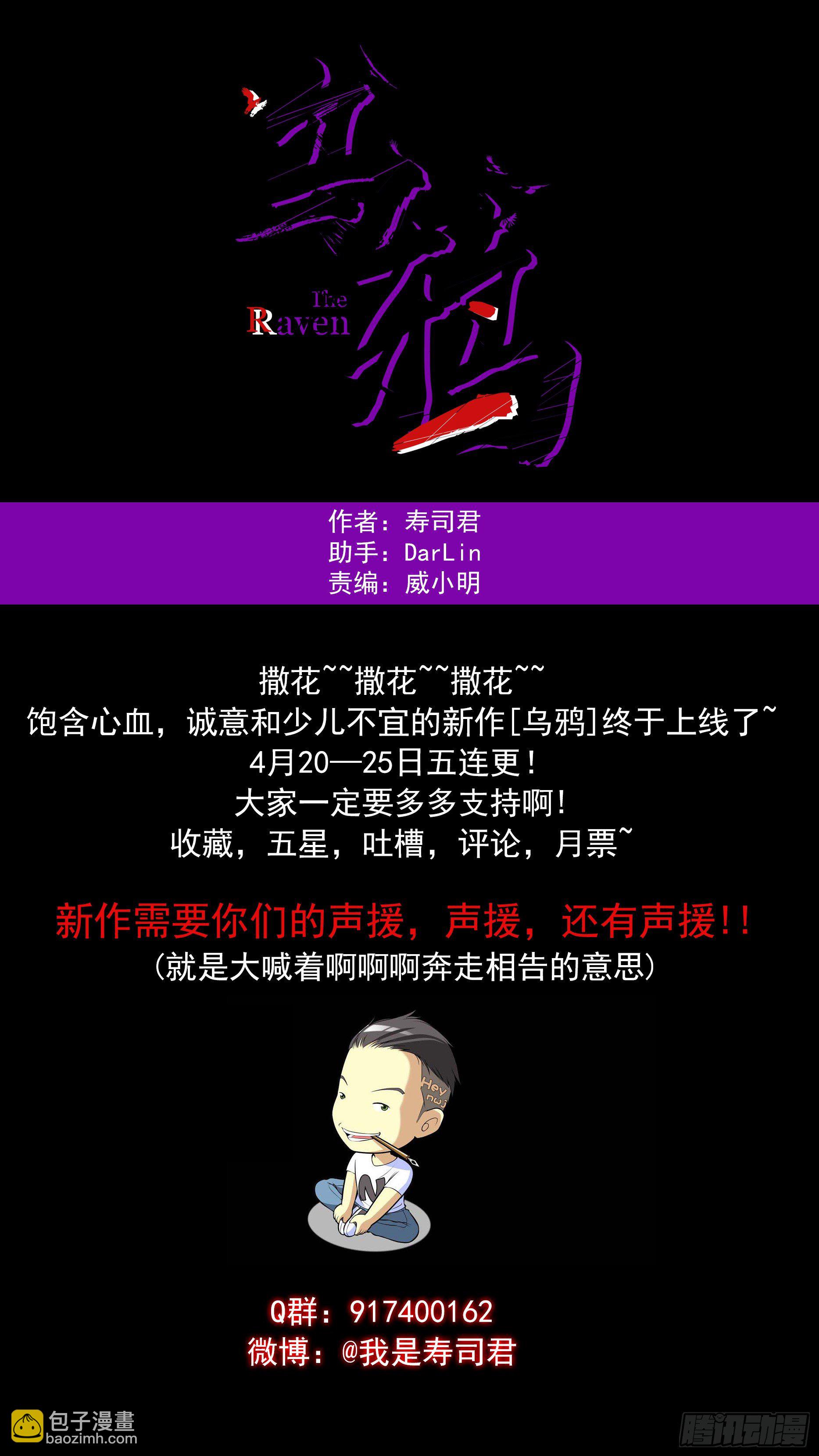 【棕】01&mdash;复活的乌鸦-第2话
