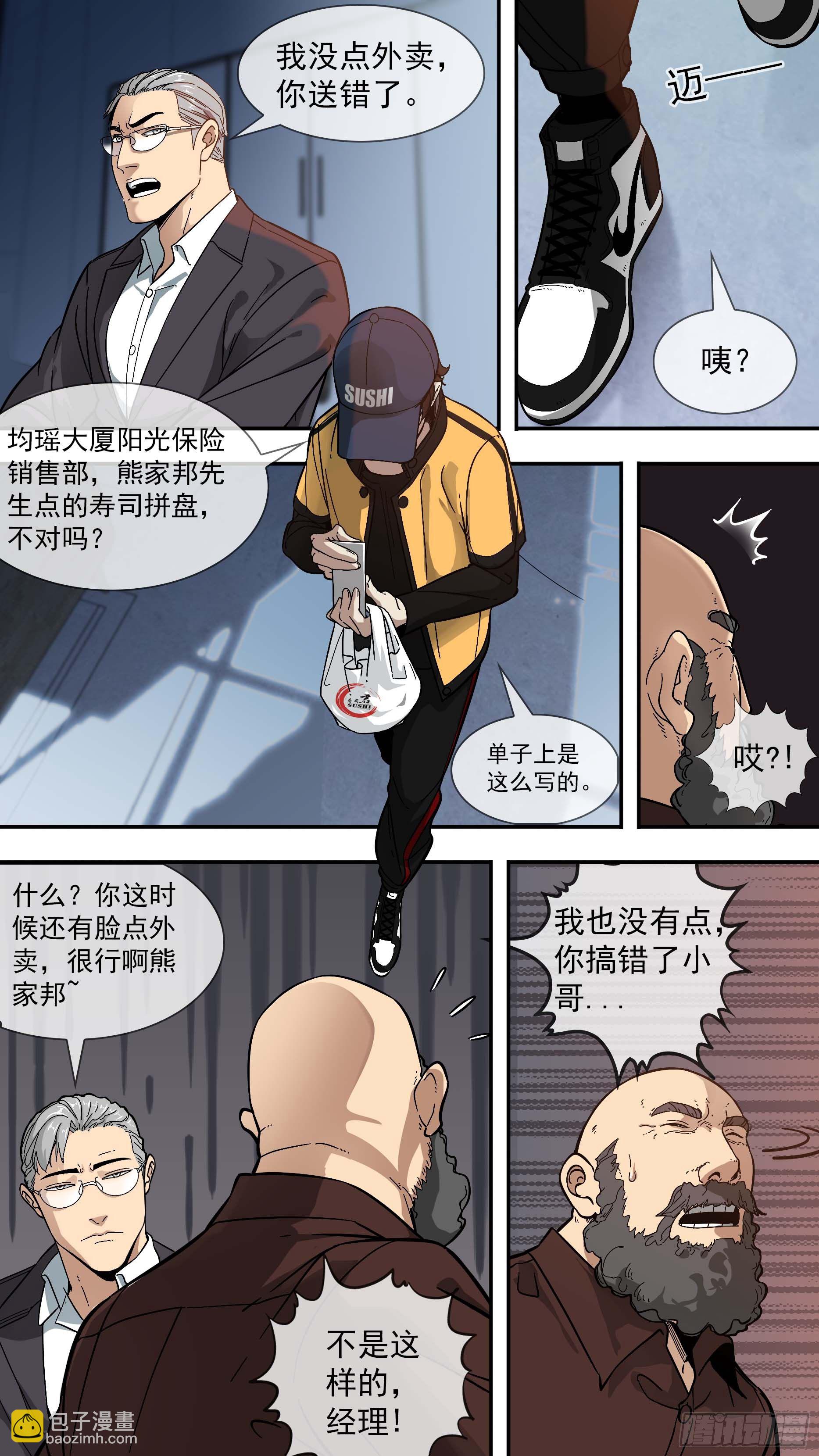 【棕】01&mdash;复活的乌鸦-第2话