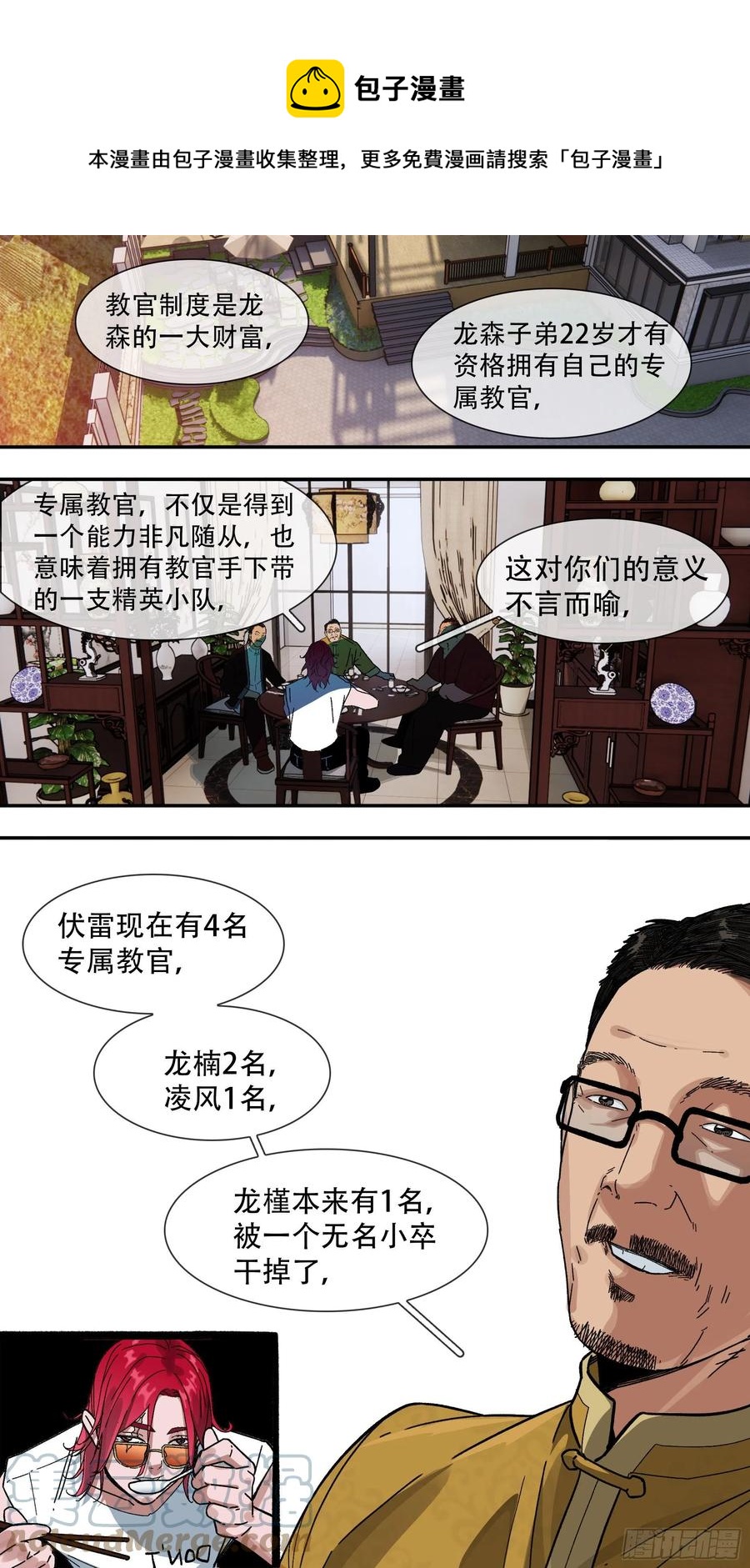 【夏夜】03-第136话