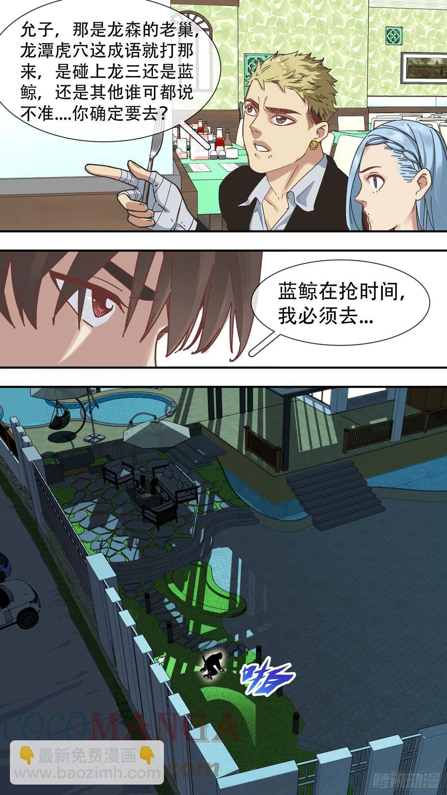 【龙森】04-第152话
