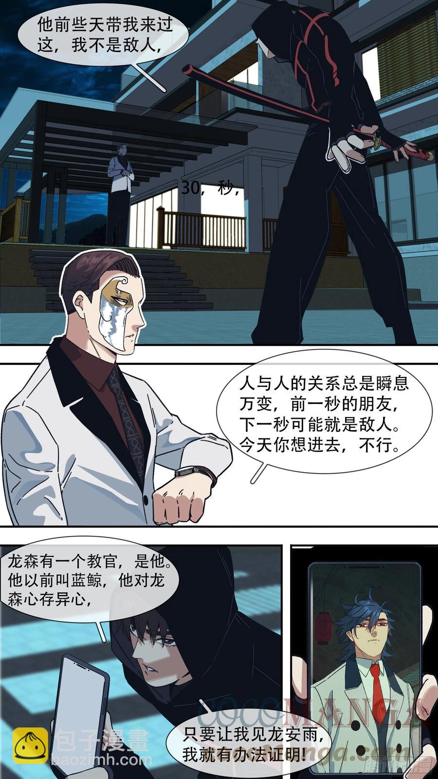 【龙森】04-第152话