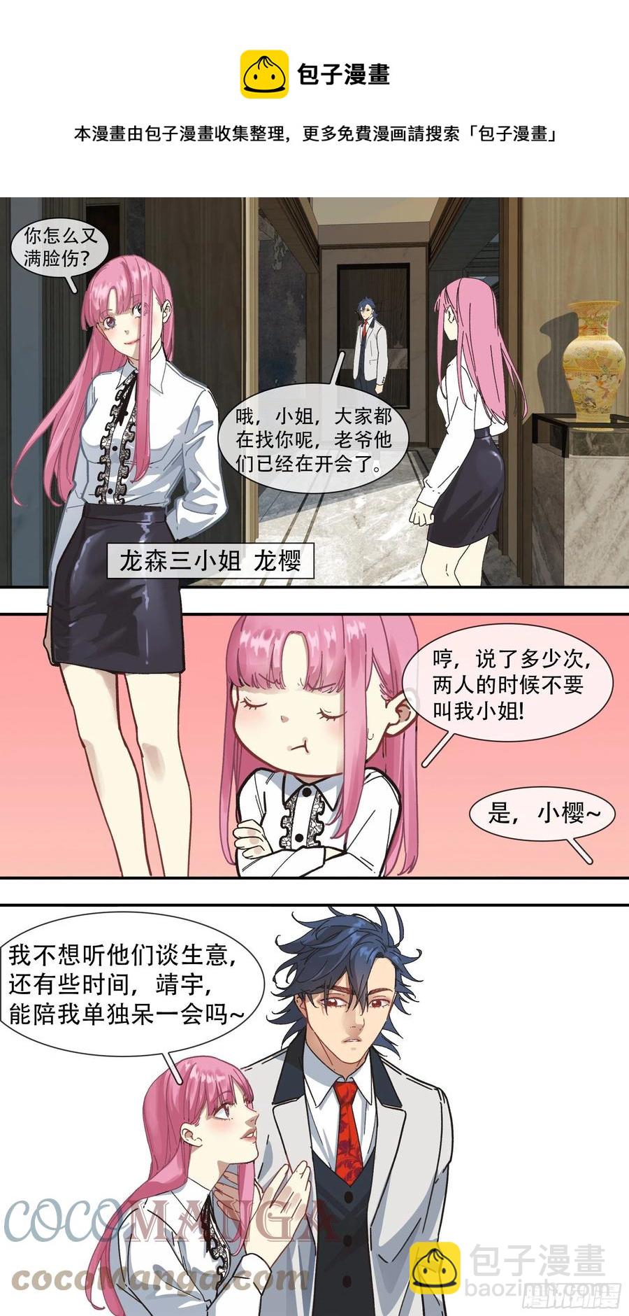 【龙森】04-第152话