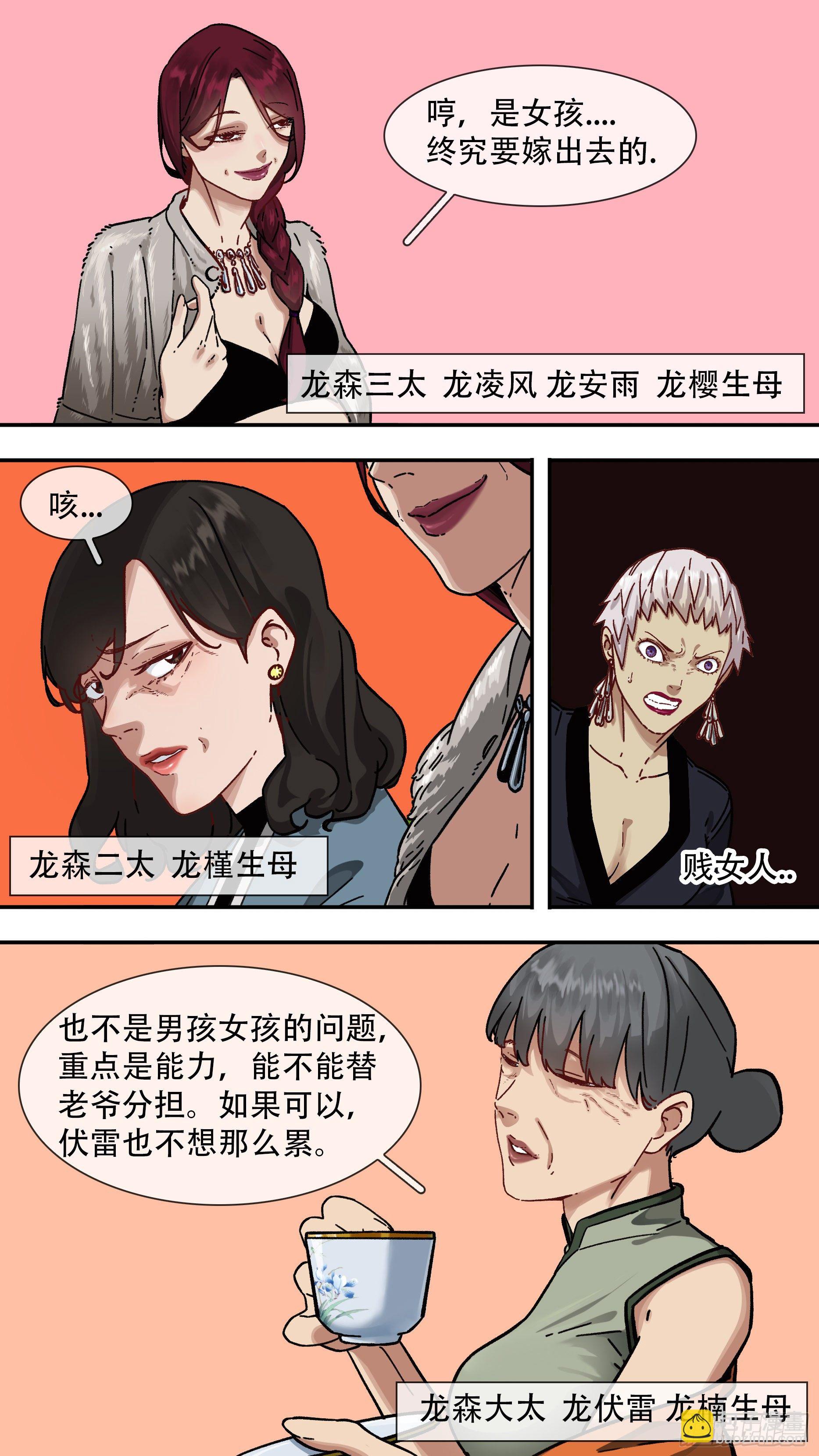 【龙森】06-第154话