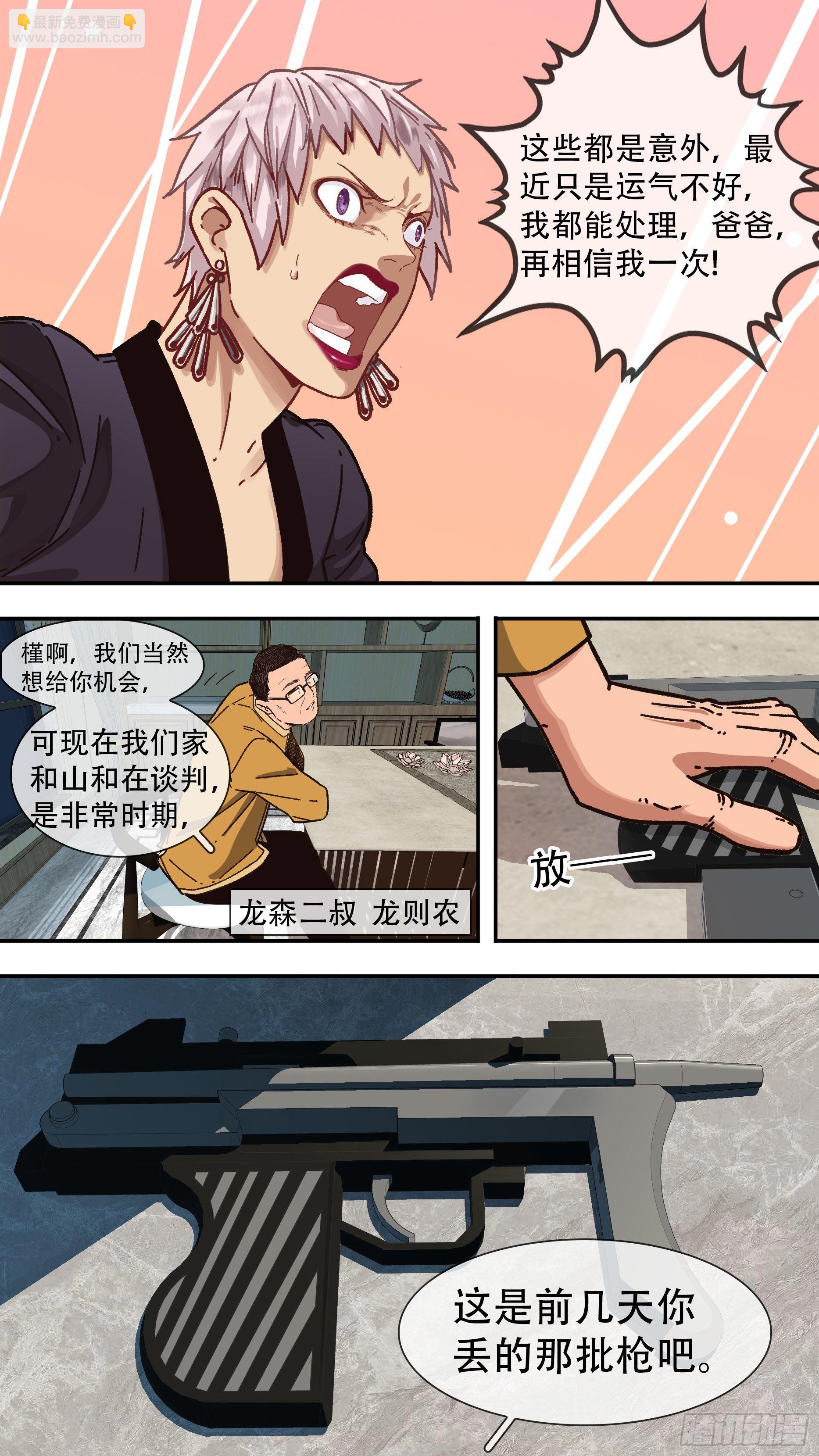 【龙森】06-第154话
