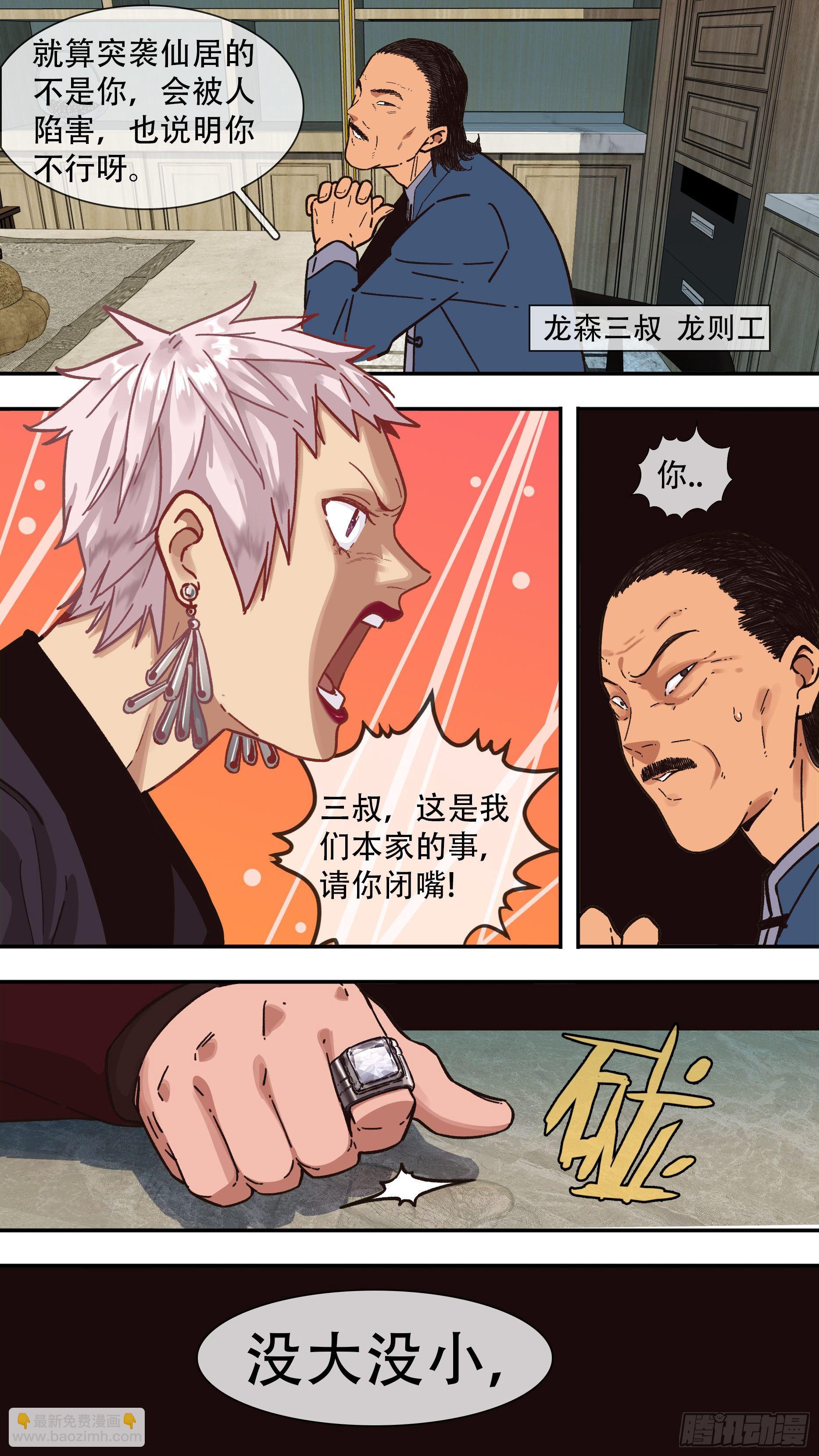 【龙森】06-第154话