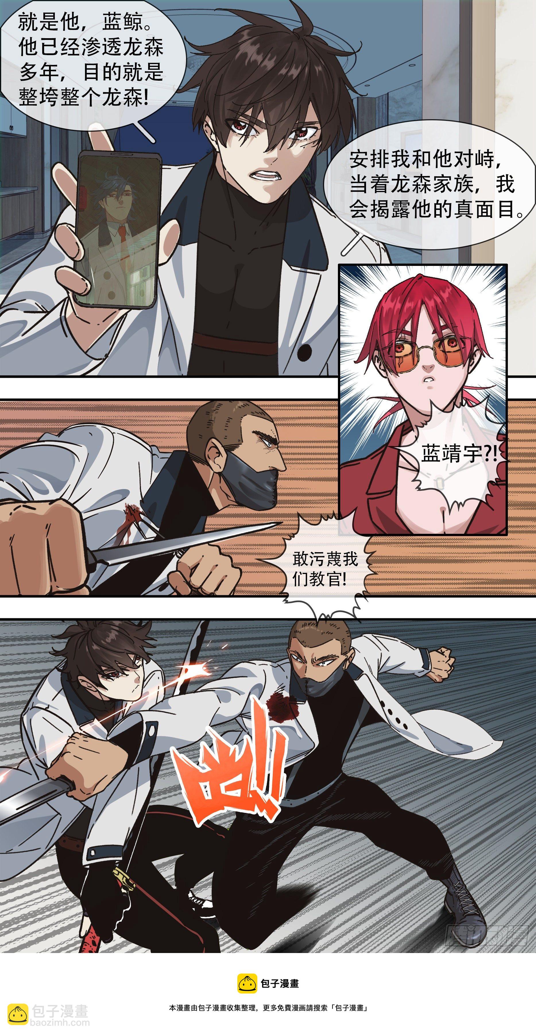 【龙森】010-第158话