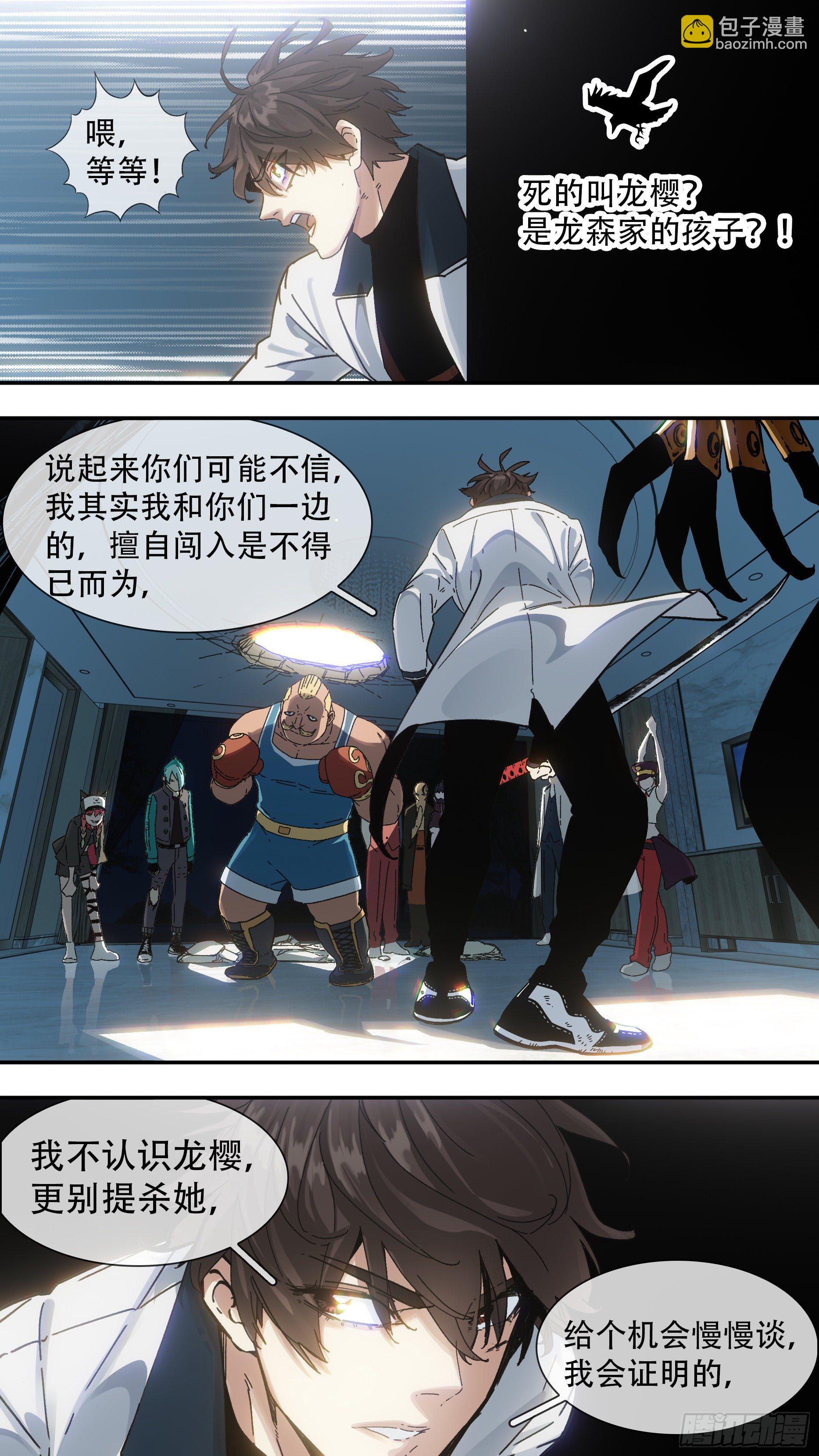 【龙森】012-第160话