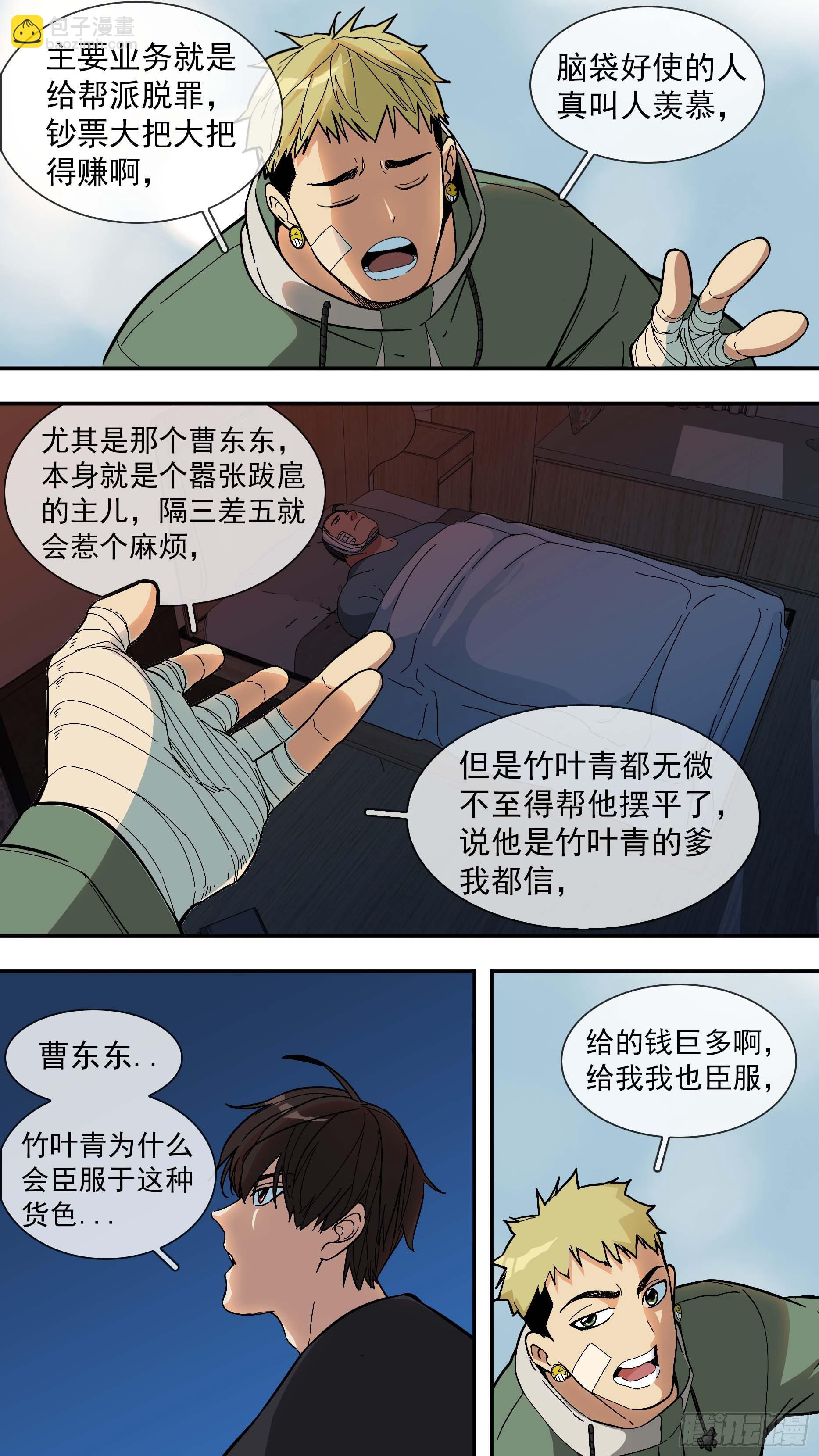 【青】12&mdash;青空律所-第18话