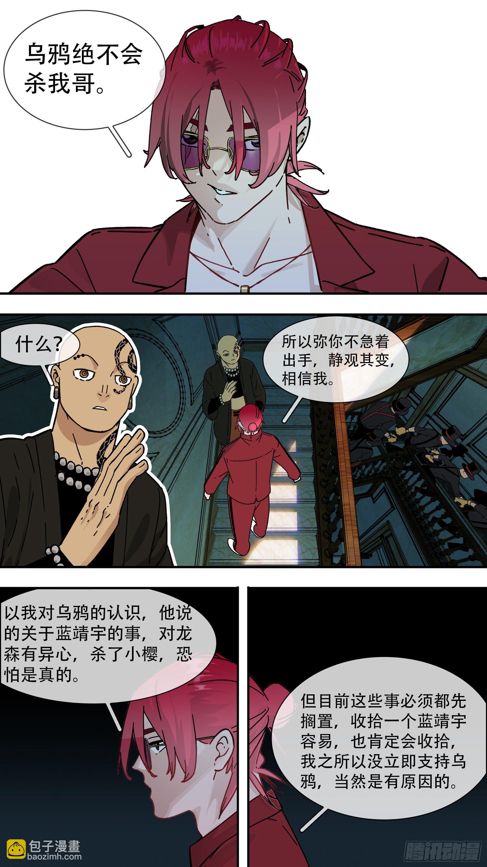 【龙森】020-第168话