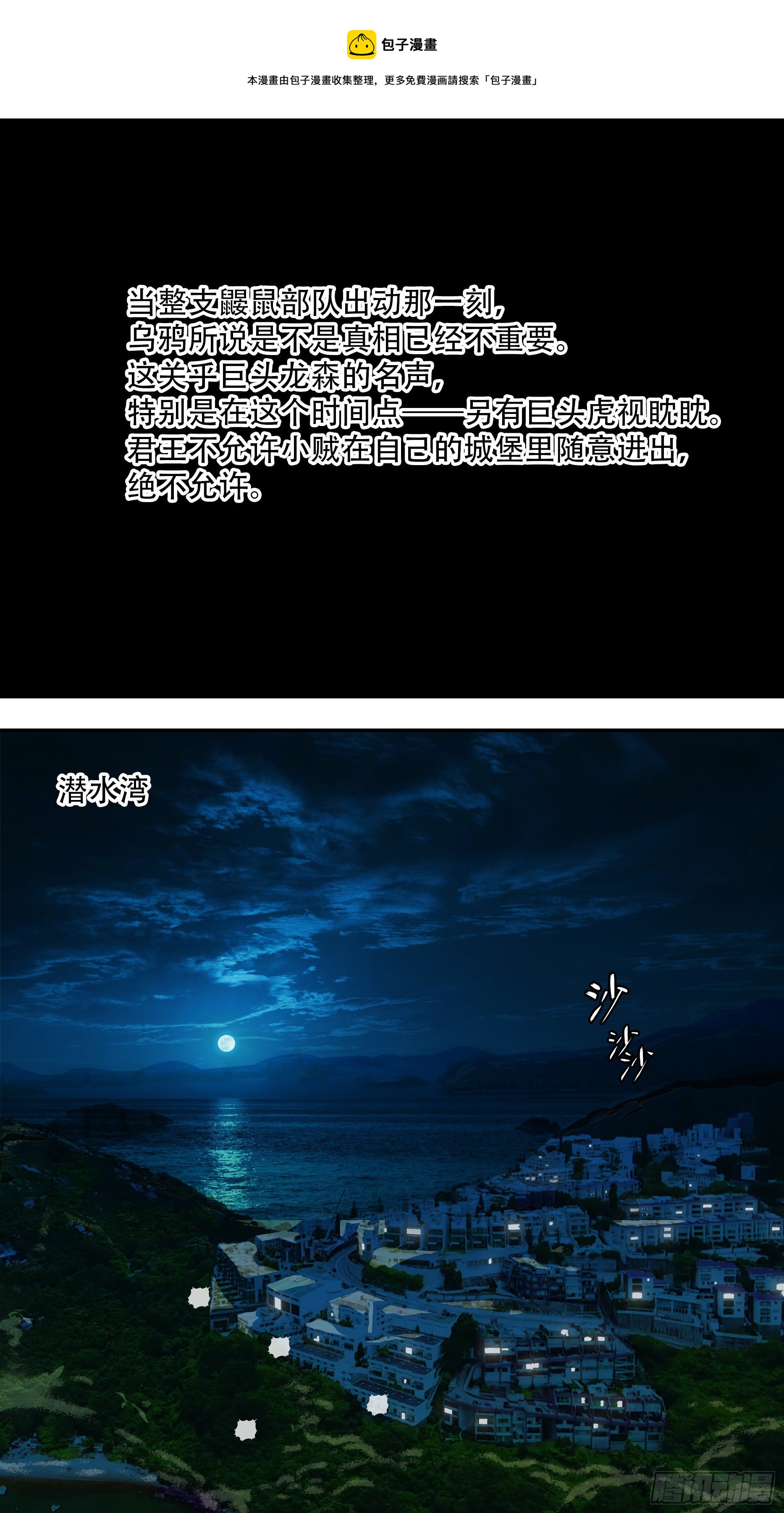 【龙森】022-第170话