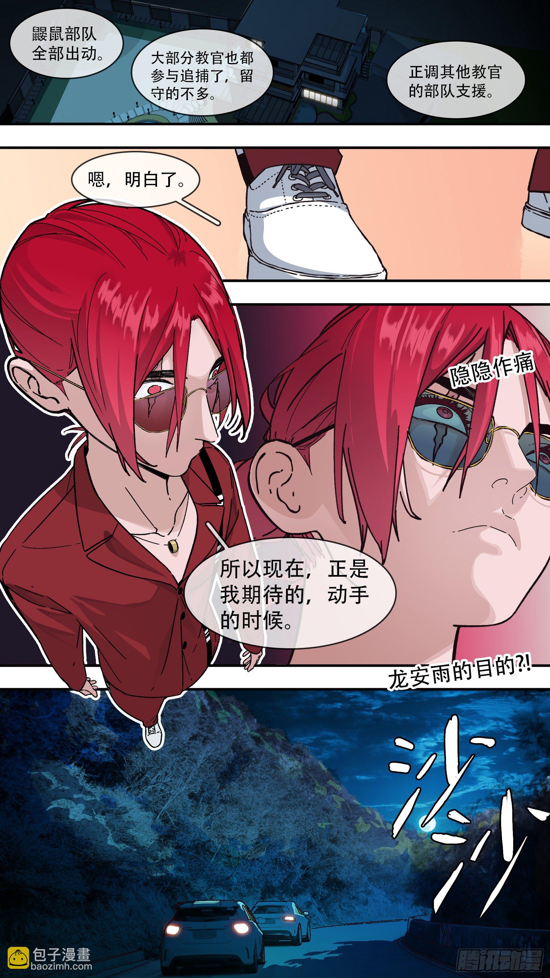 【龙森】022-第170话