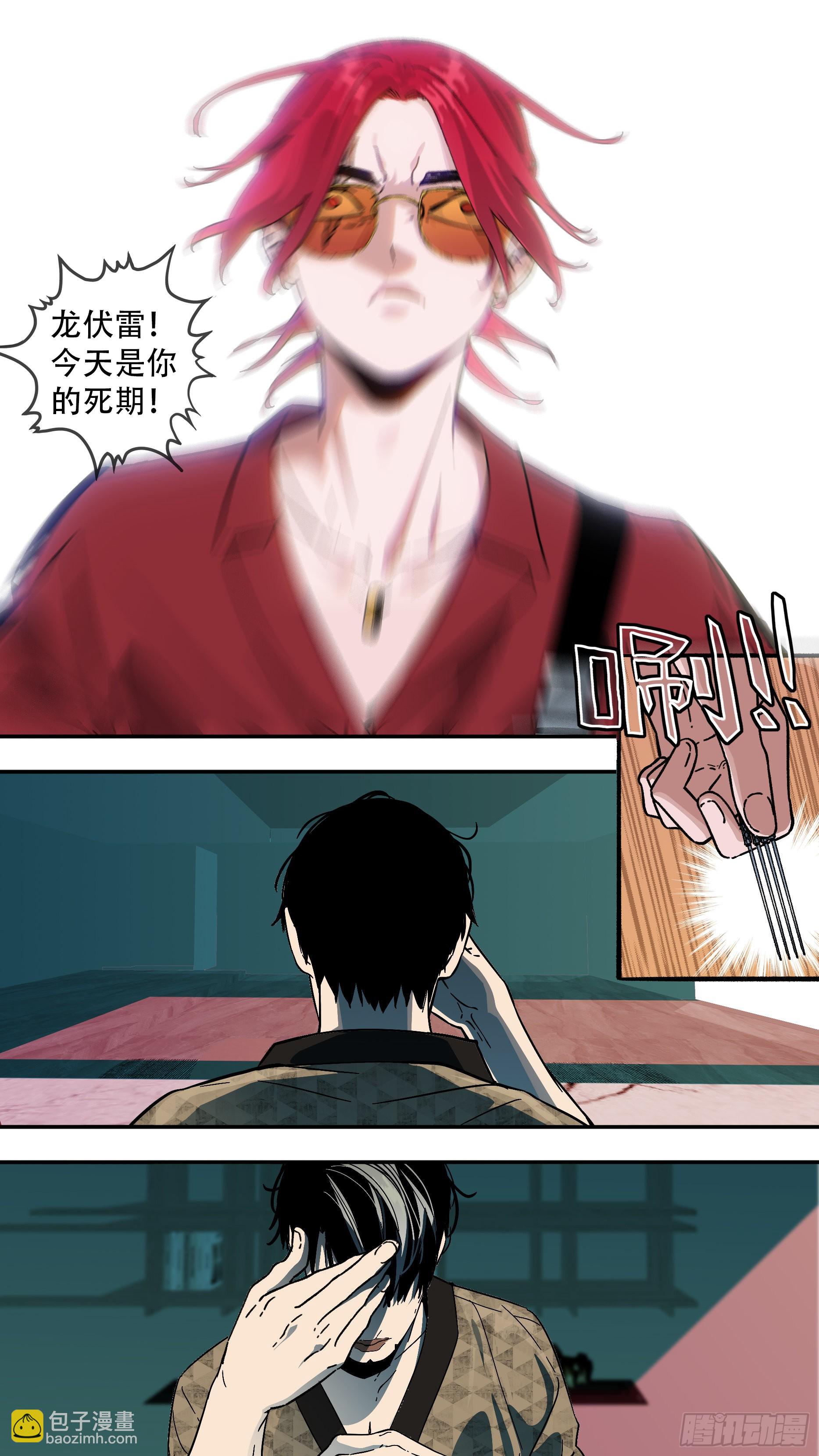 【龙森】032-第180话