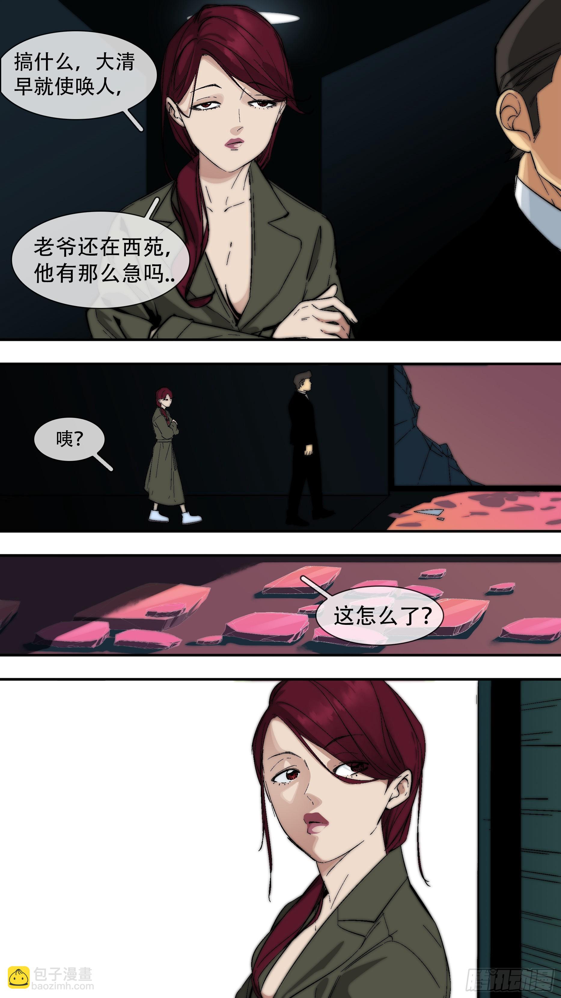 【龙森】039-第198话