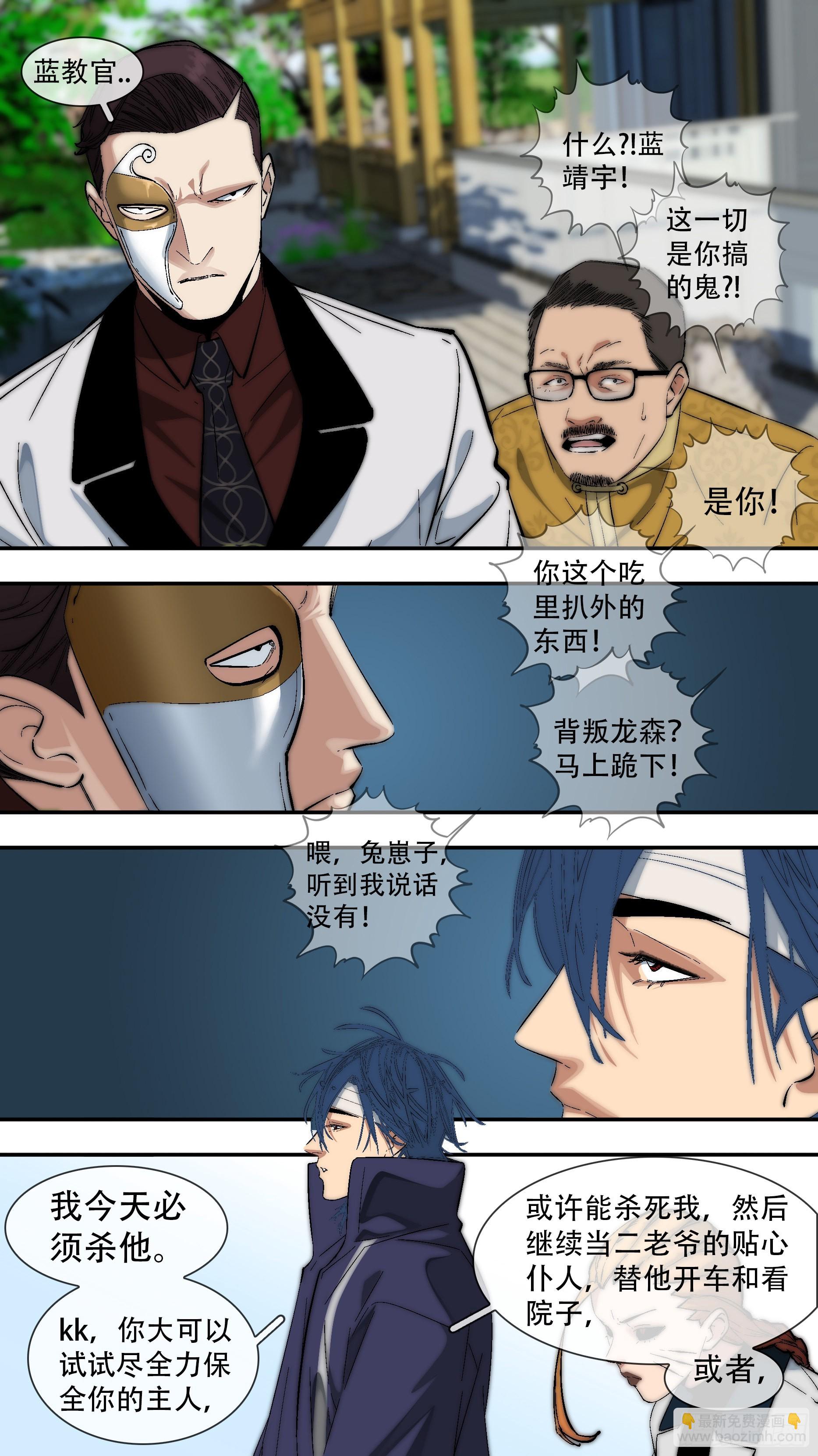 【龙森】039-第198话