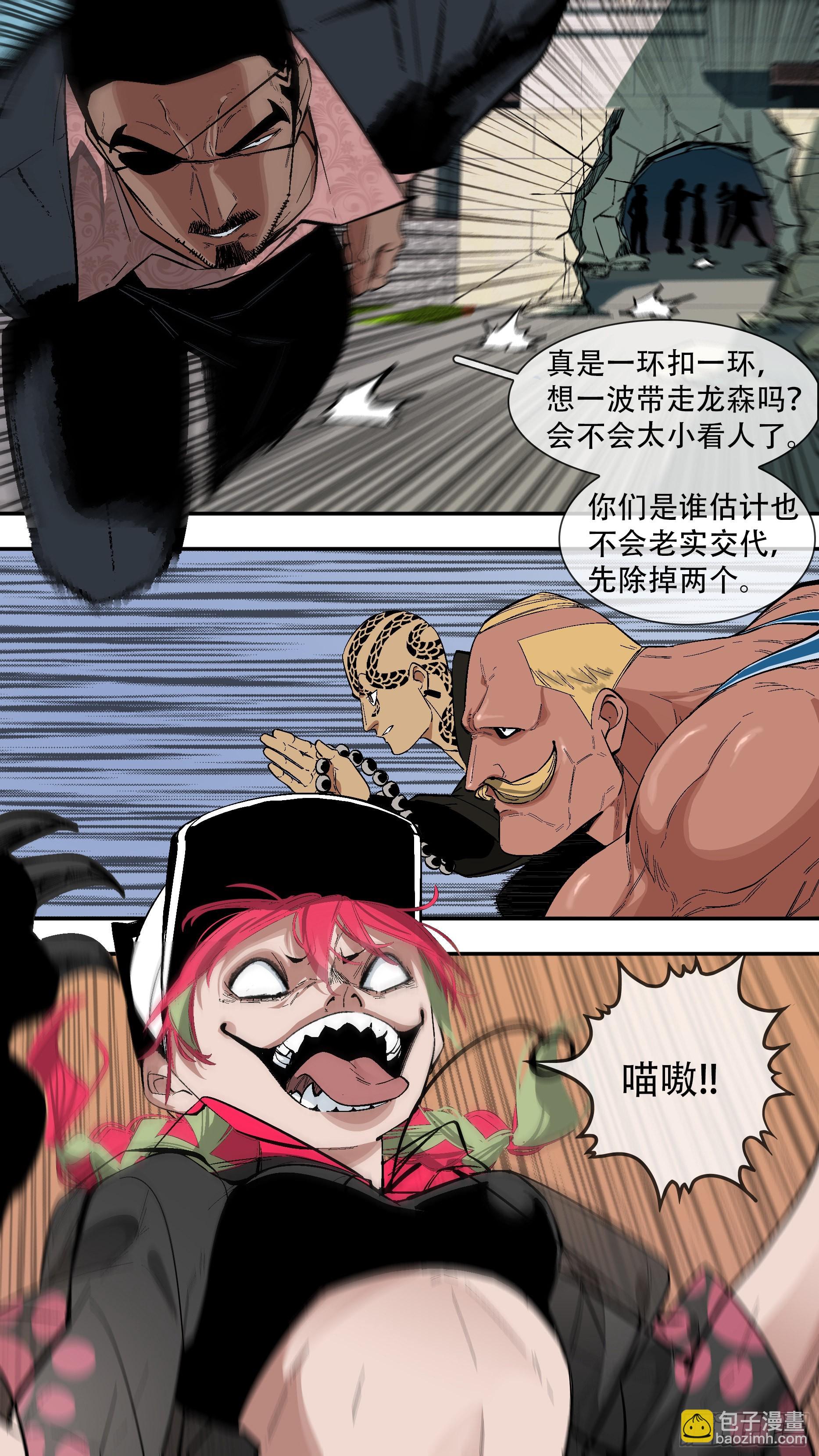 【龙森】041-第200话