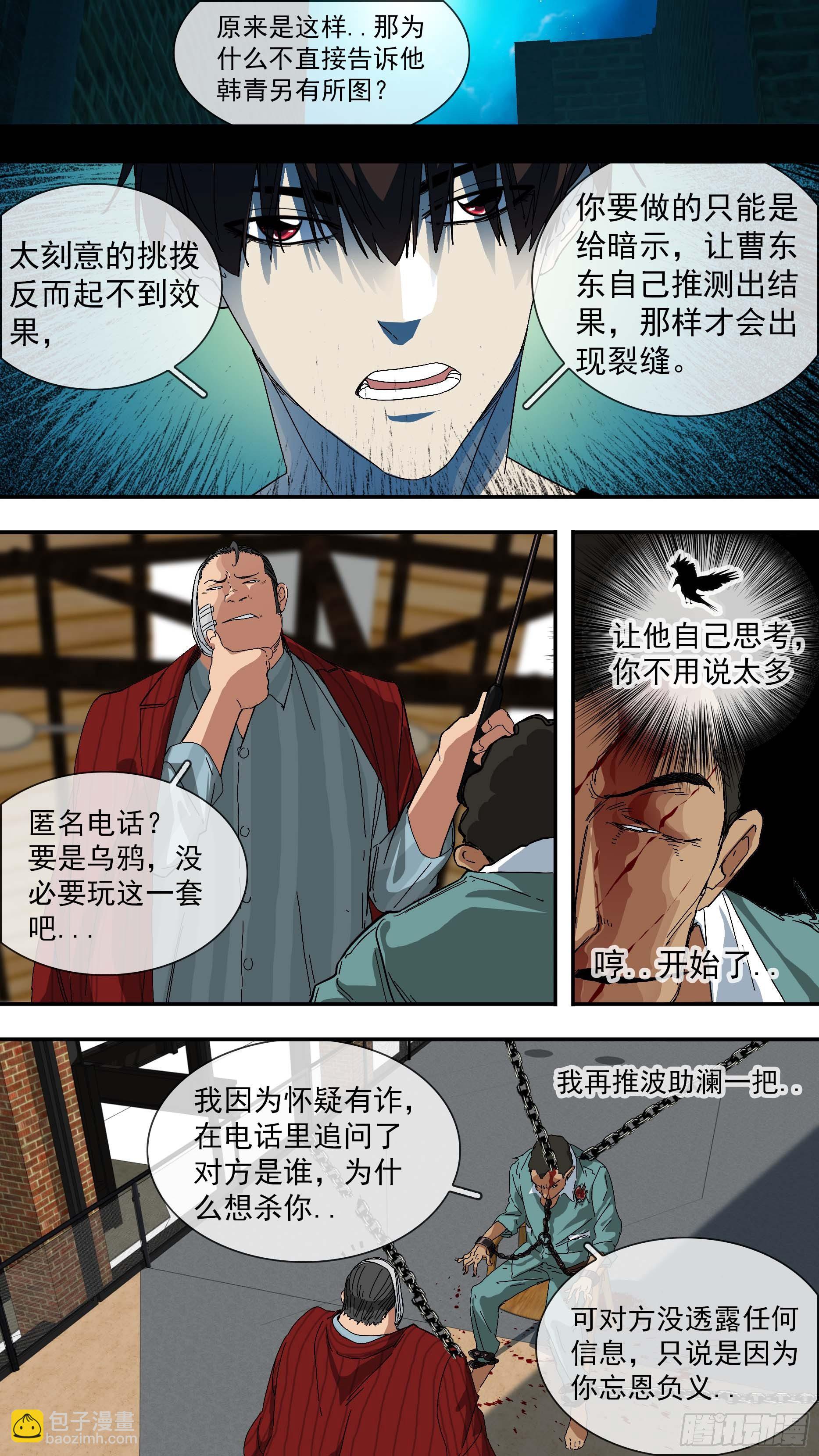 【青】15&mdash;离间-第22话
