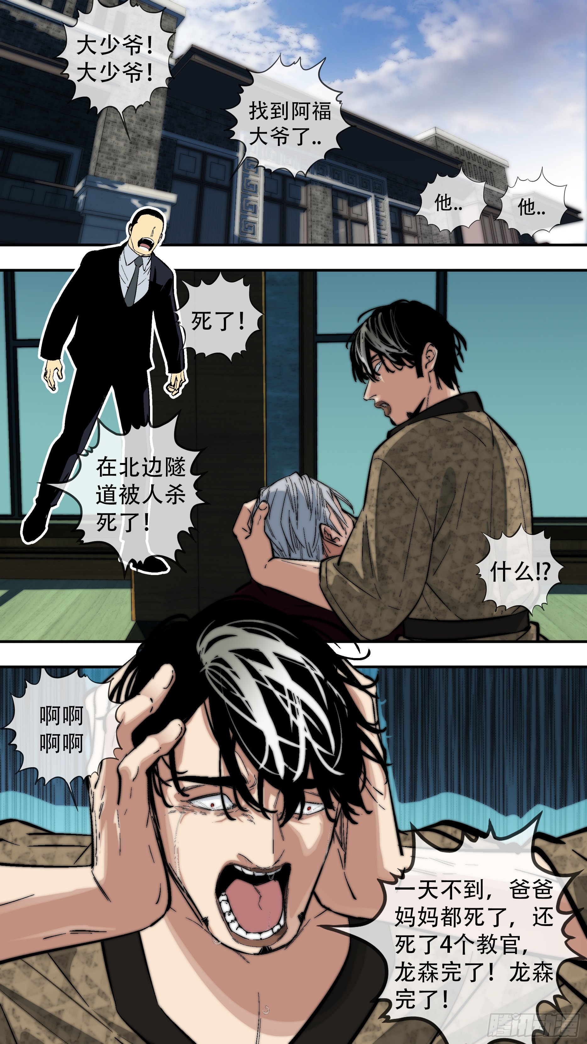 【六星会】001-第208话