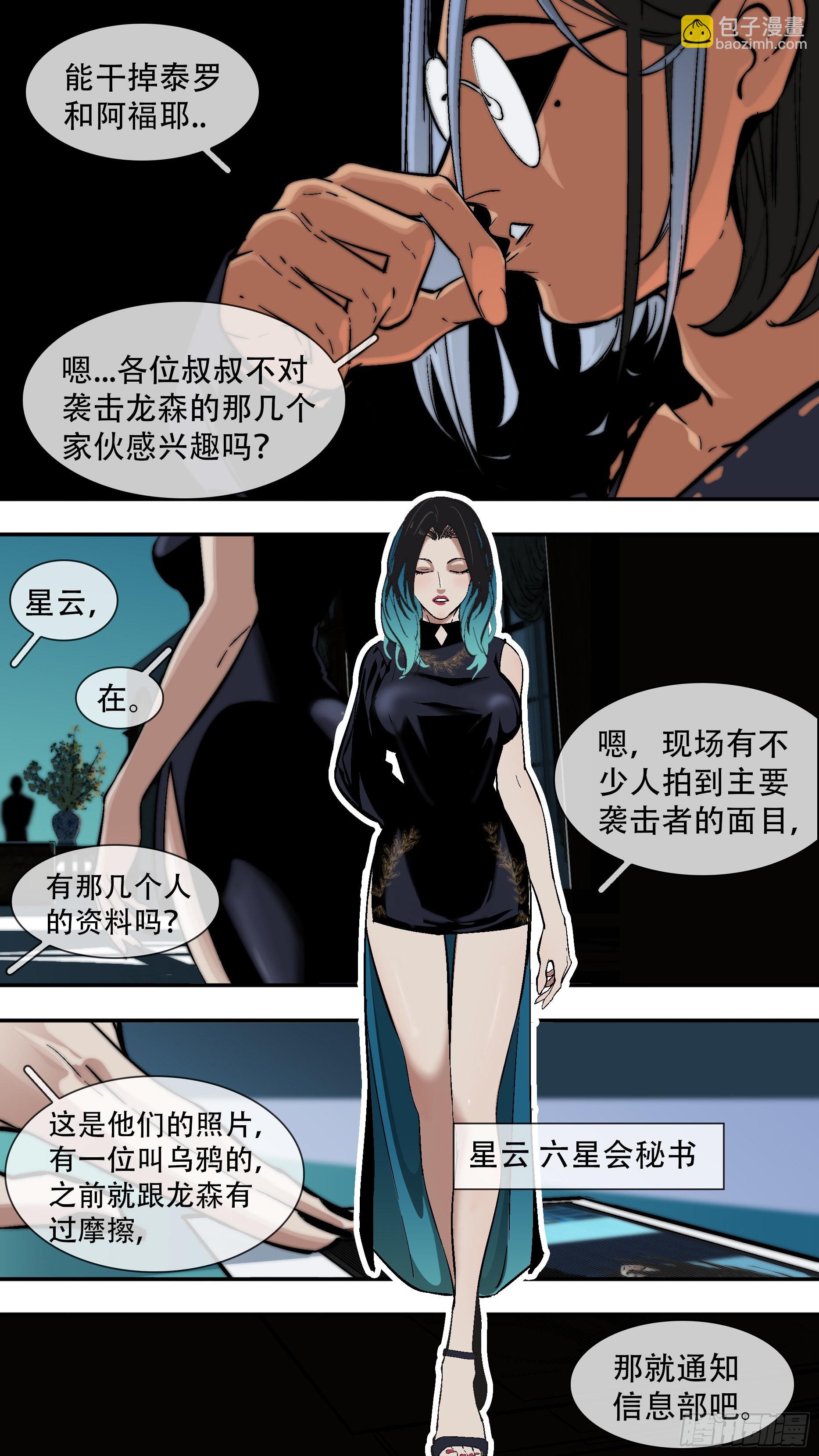 【六星会】001-第208话