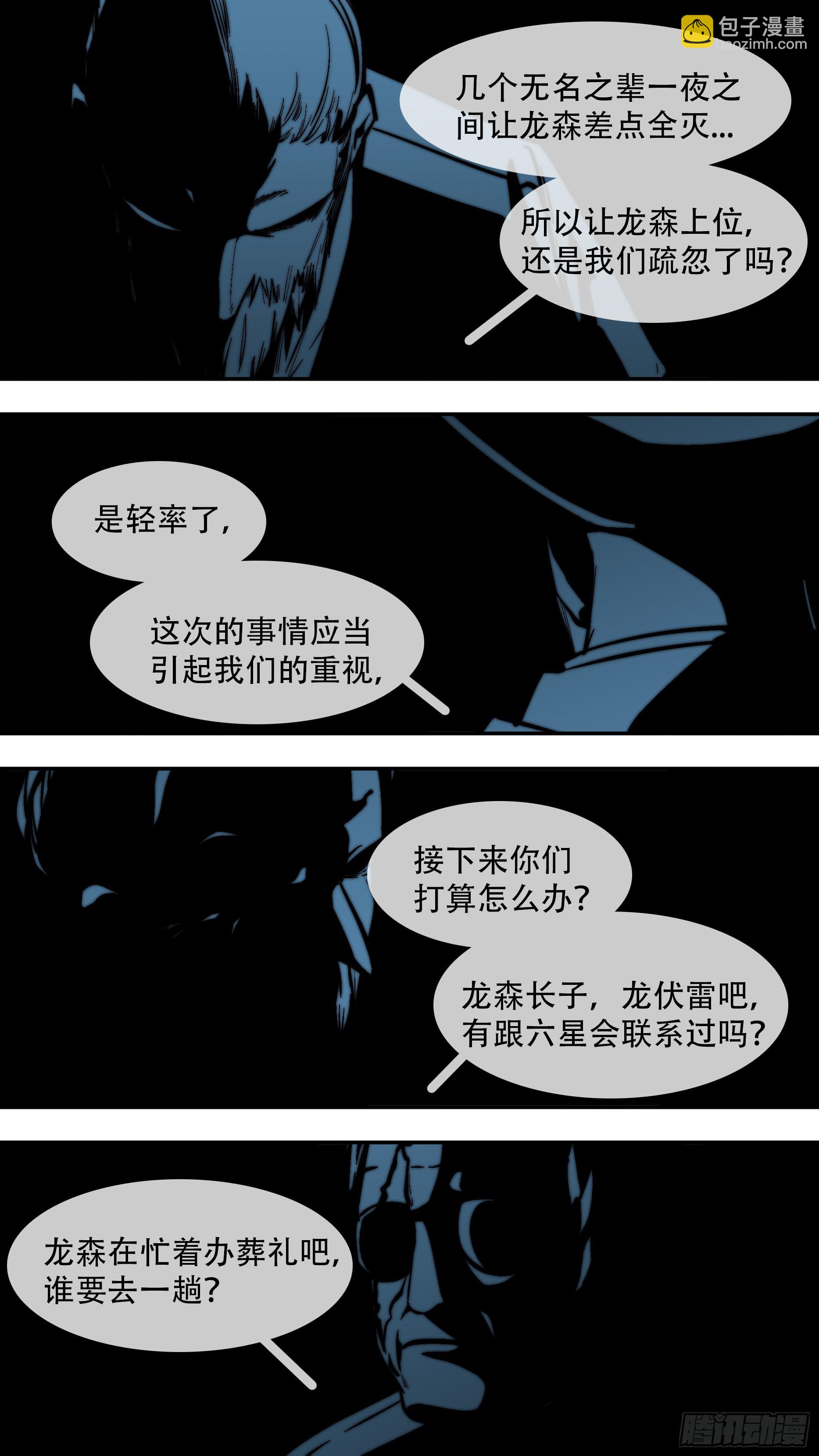 【六星会】001-第208话