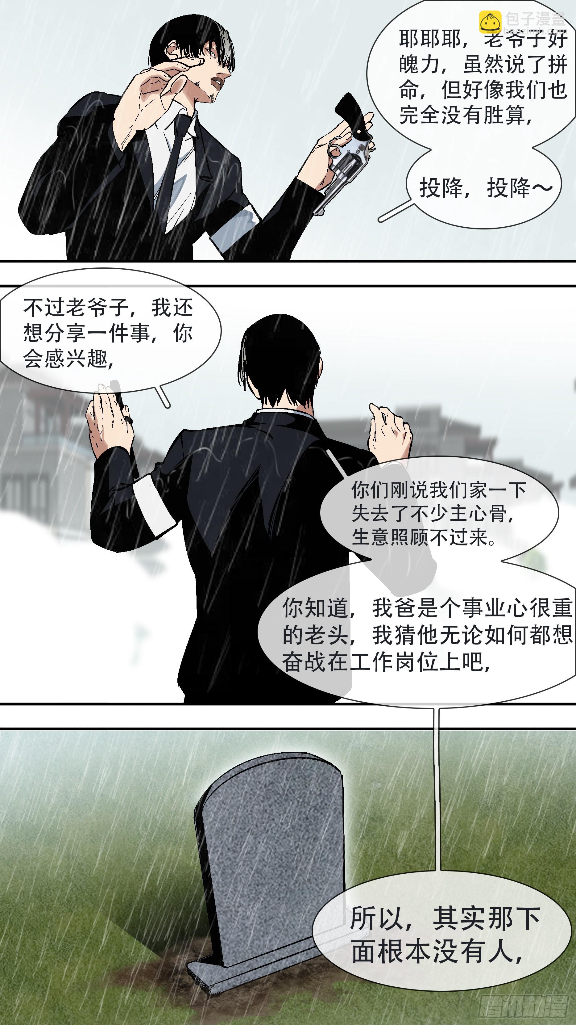 【六星会】009-第216话