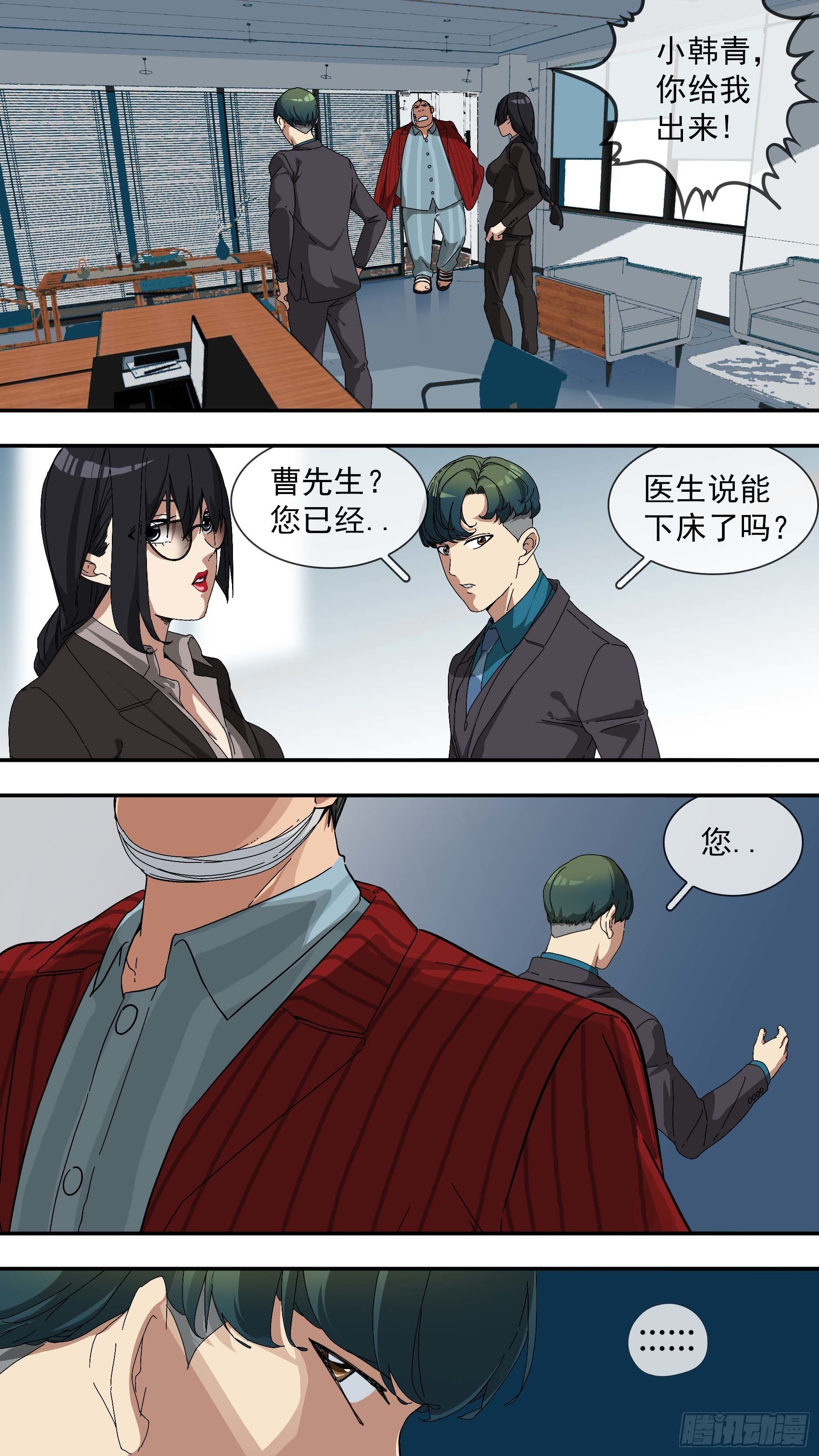 【青】17&mdash;奴才-第24话