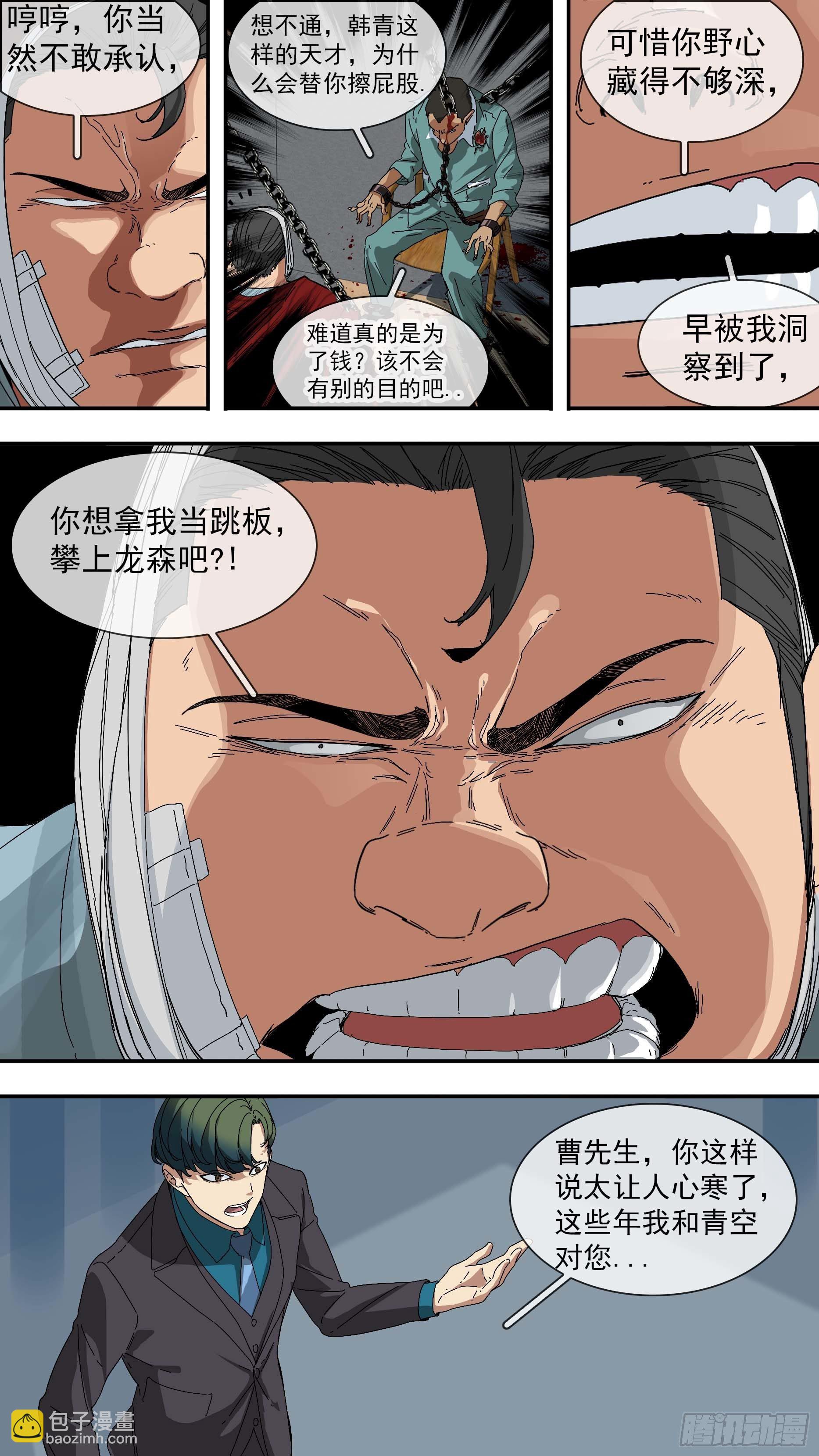 【青】17&mdash;奴才-第24话