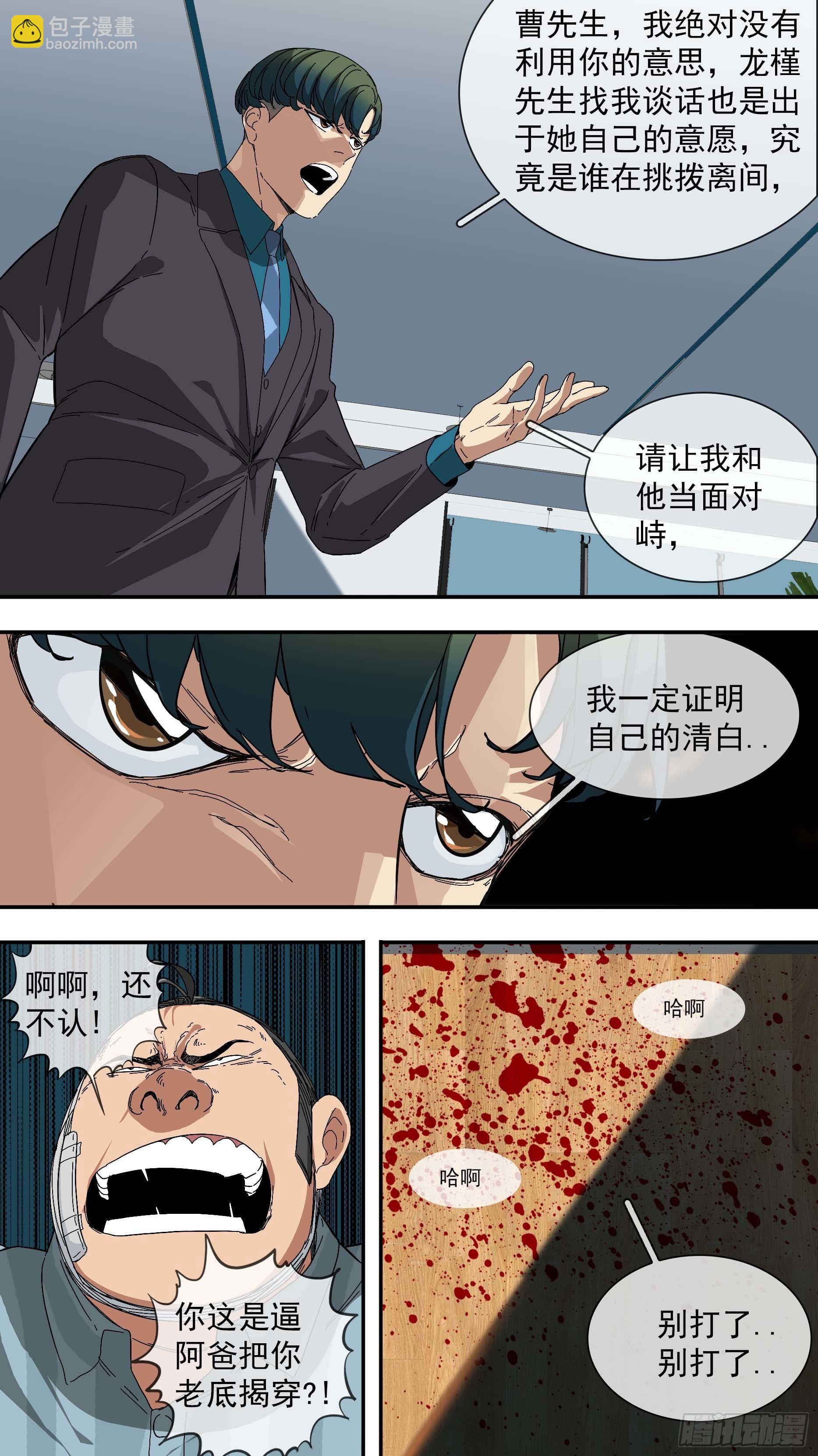 【青】17&mdash;奴才-第24话