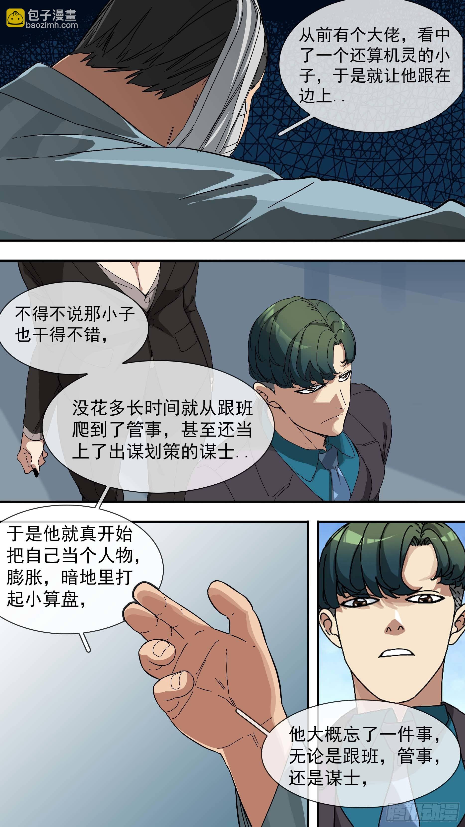 【青】17&mdash;奴才-第24话