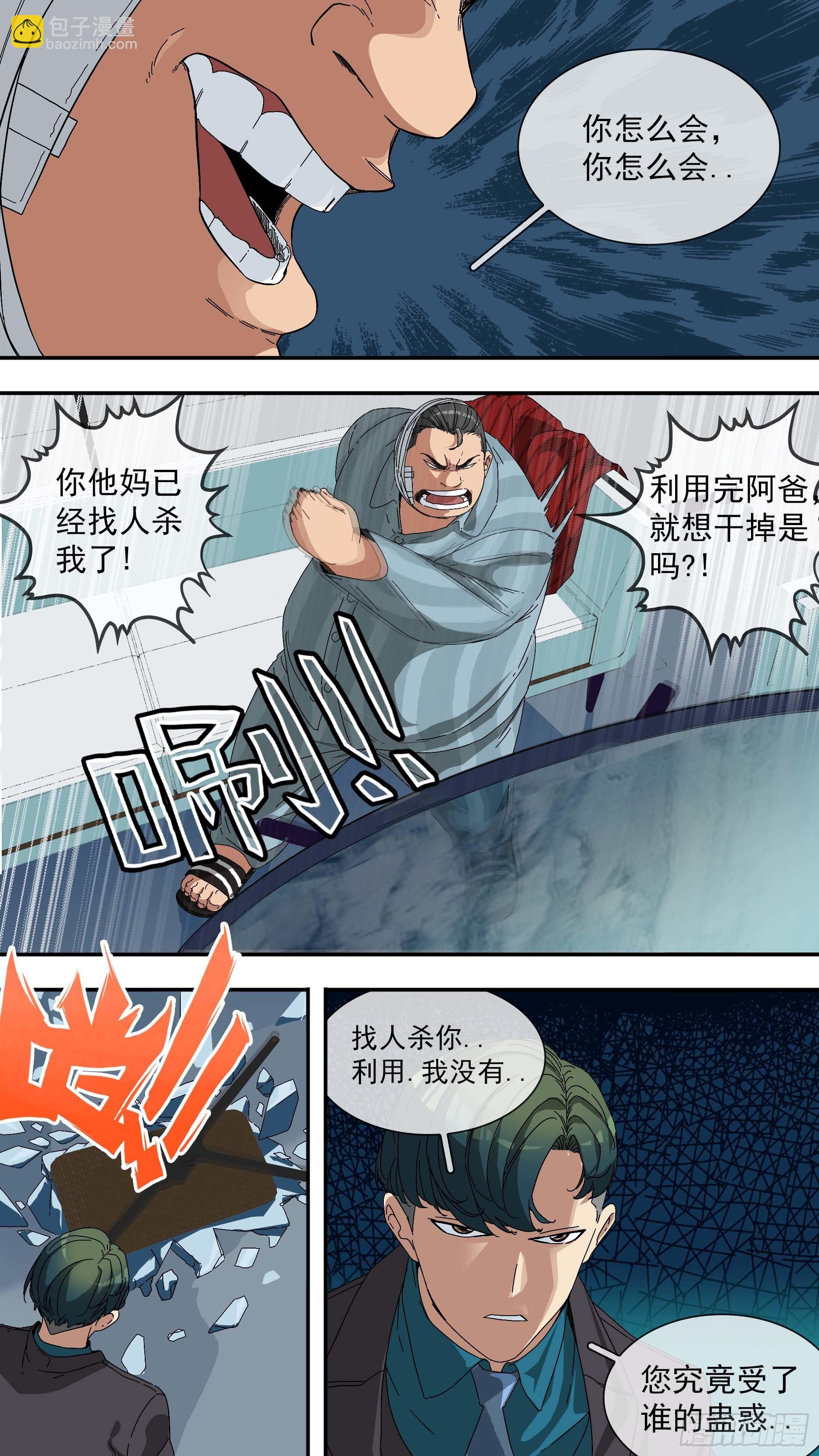 【青】17&mdash;奴才-第24话