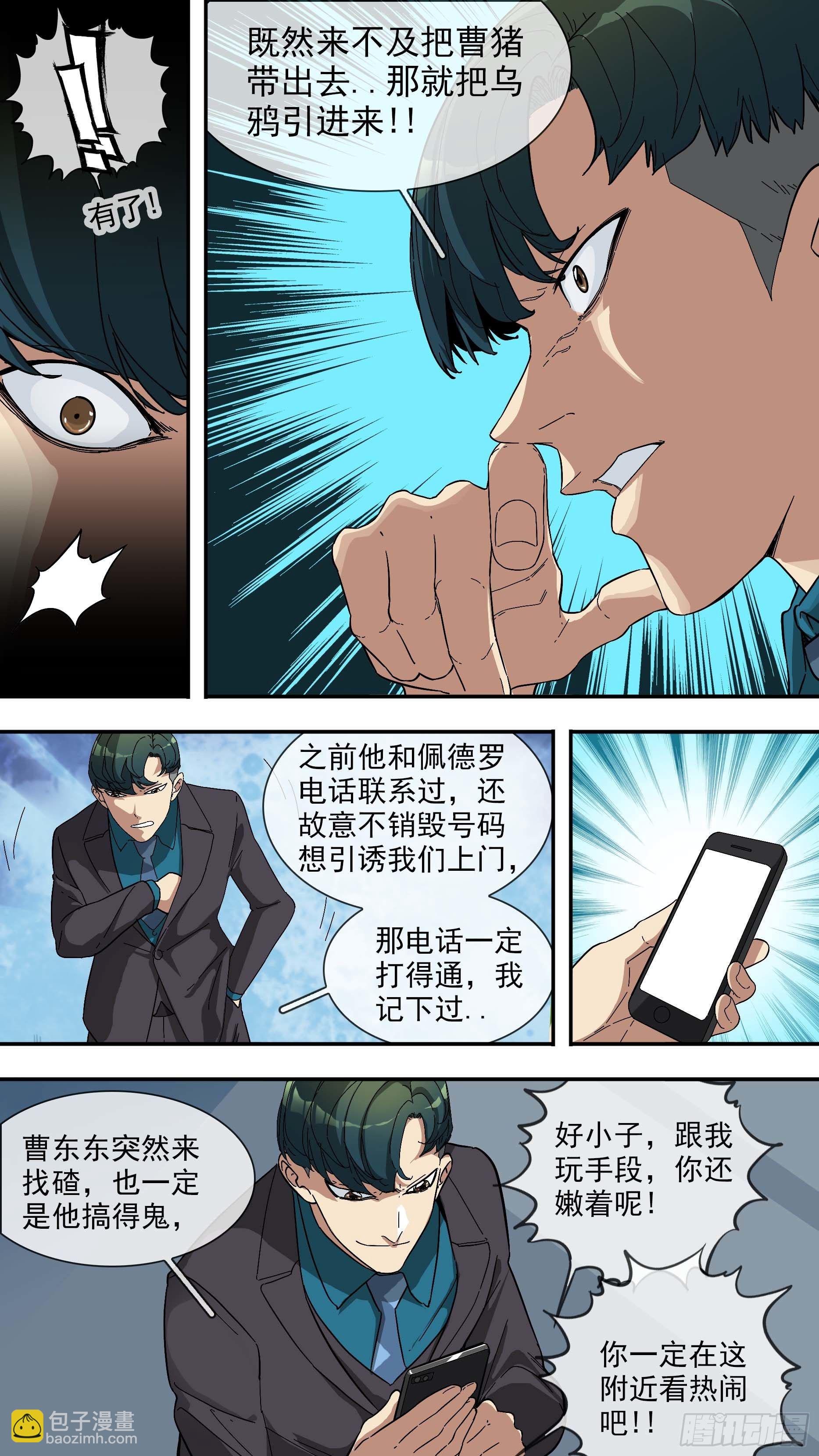 【青】19&mdash;局势-第26话