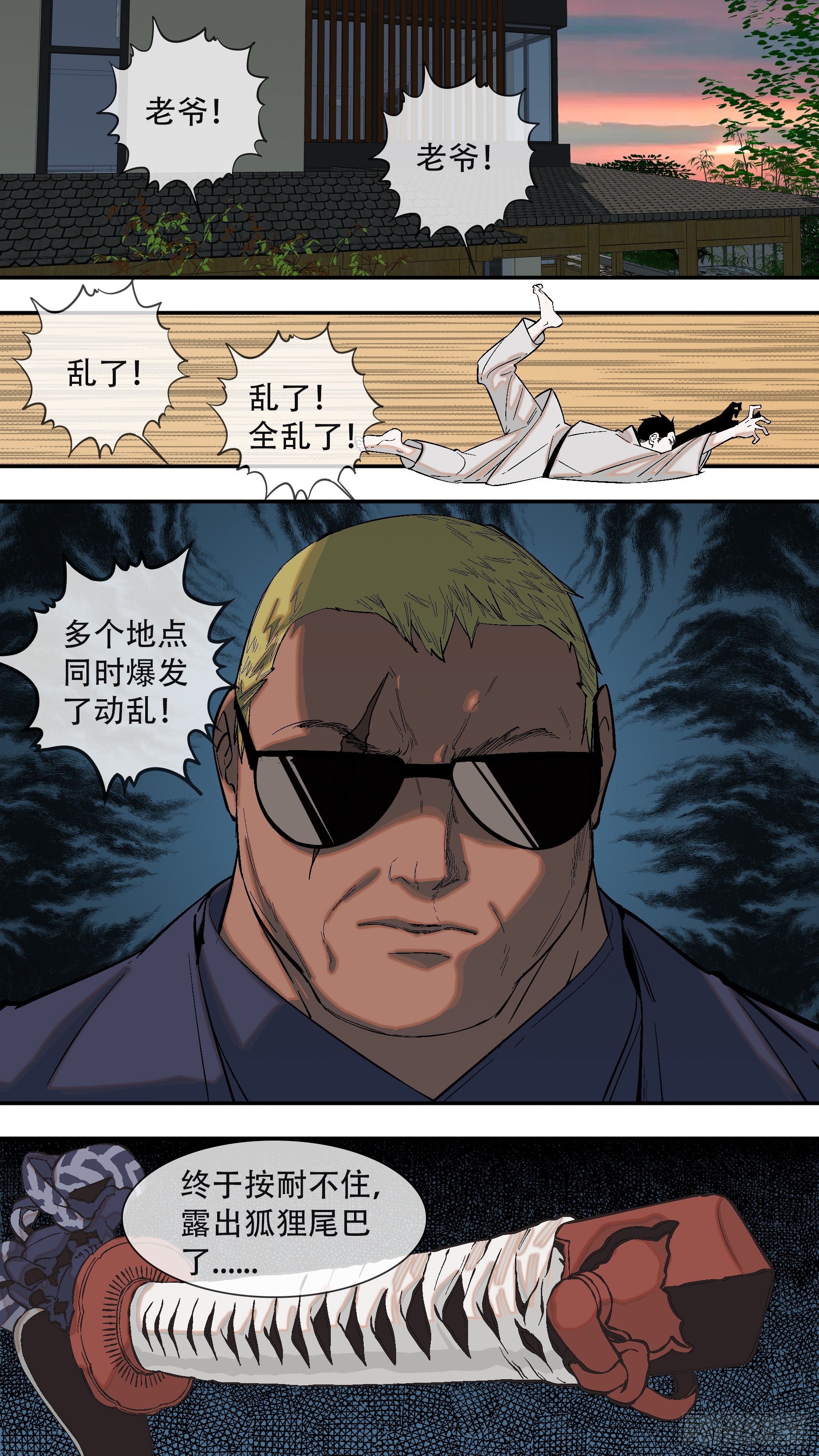 【全面战争】002-第252话