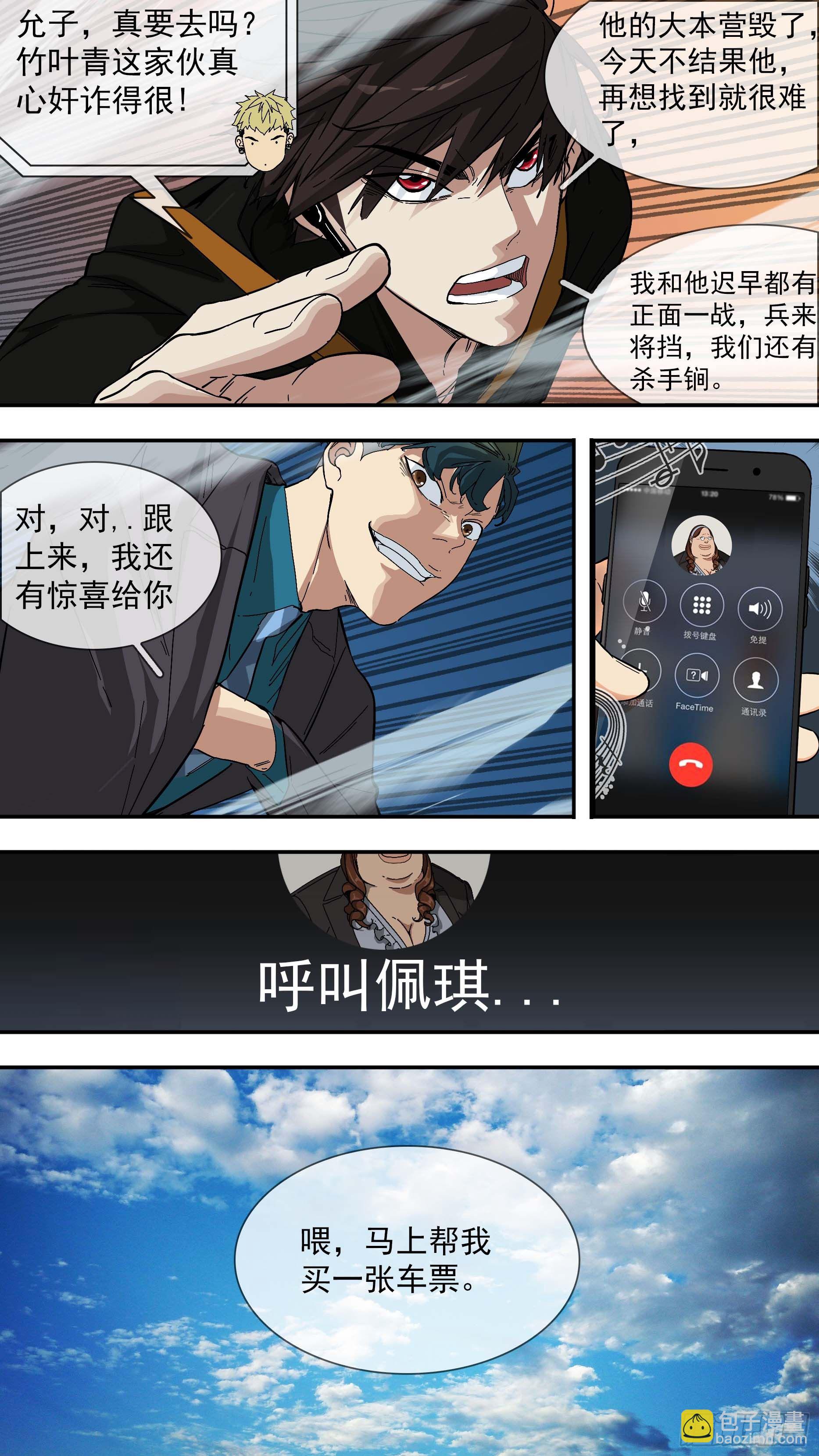 【青】023&mdash;列车-第30话