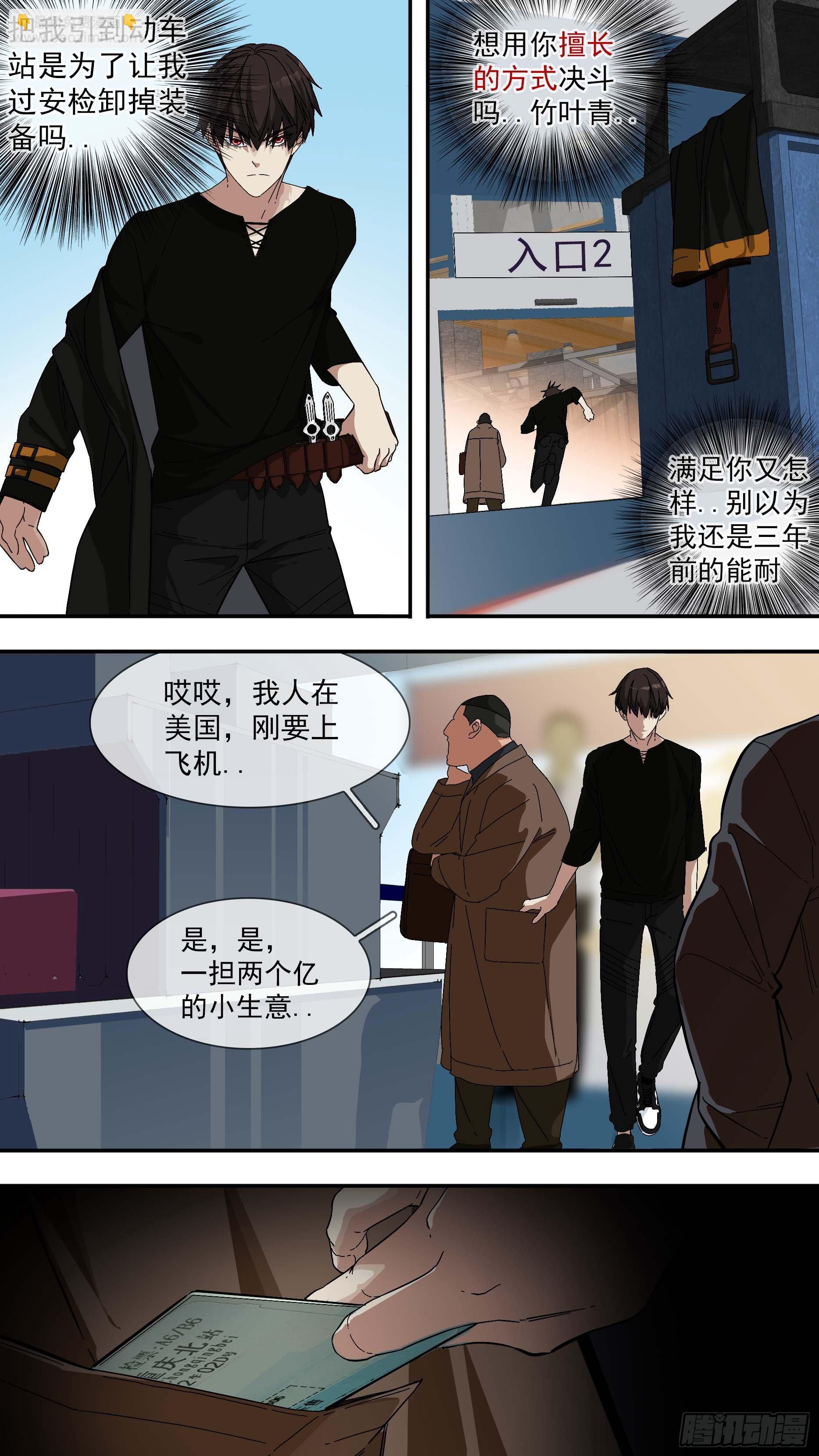 【青】023&mdash;列车-第30话