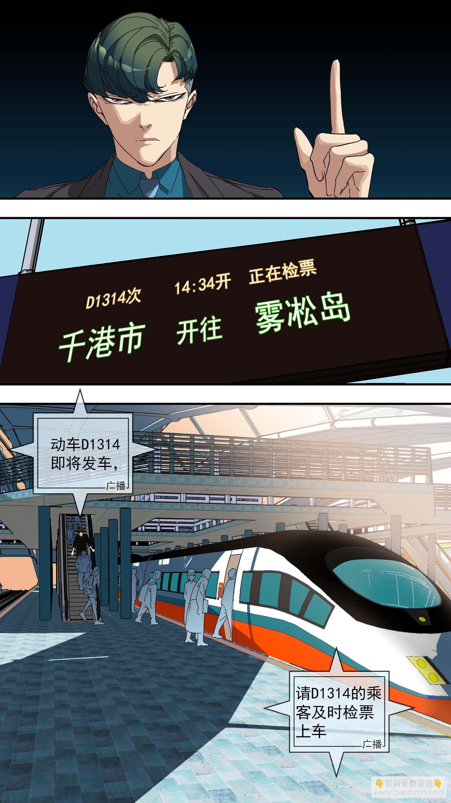 【青】023&mdash;列车-第30话