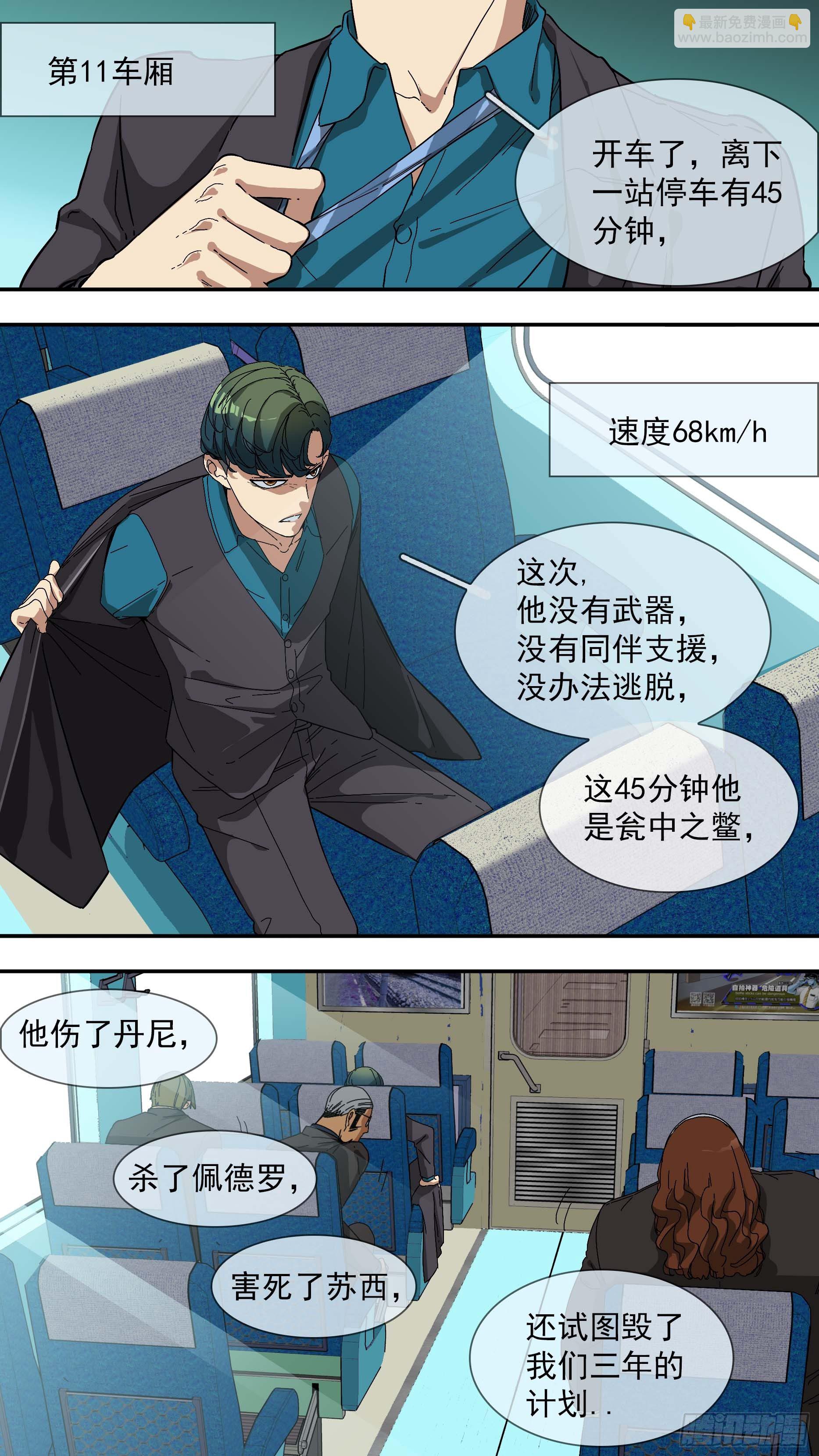 【青】023&mdash;列车-第30话