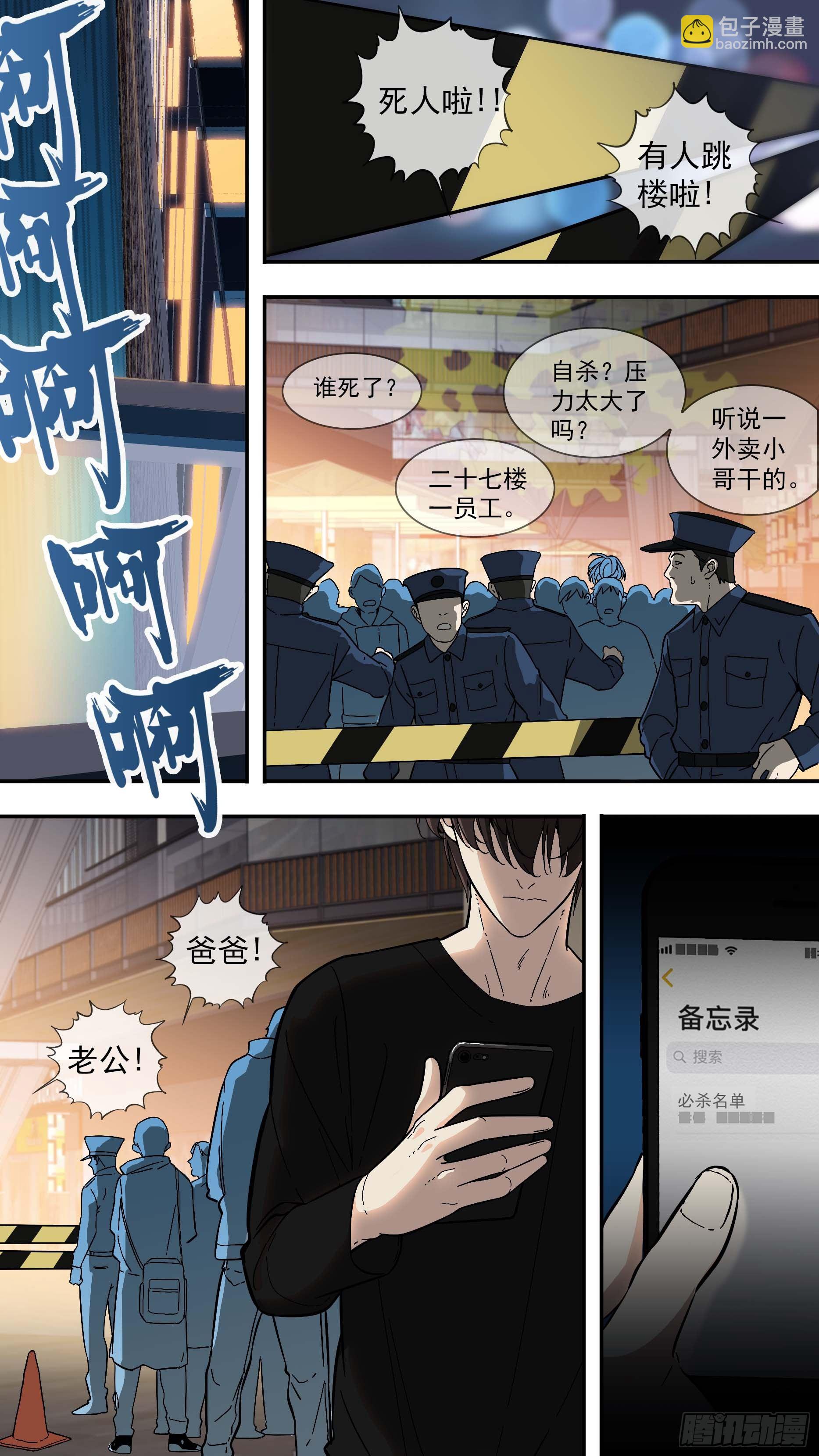 【棕】03&mdash;必杀名单-第4话